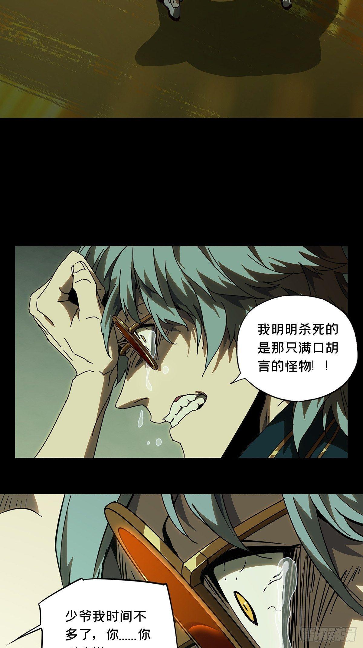 大象无形酷漫屋下拉式漫画,第七十五章_真相中2图