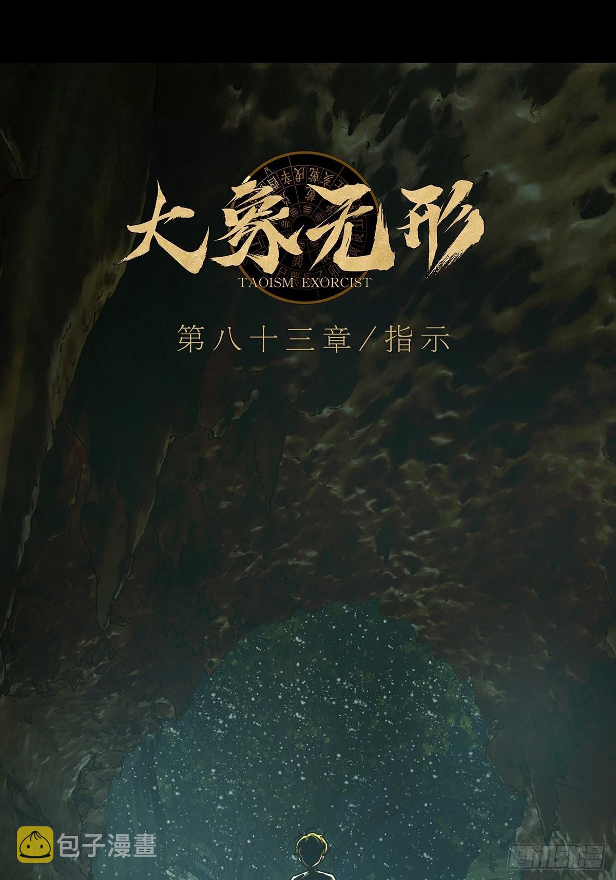 大象无形在线漫画漫画,第二百四十五章_指示中2图