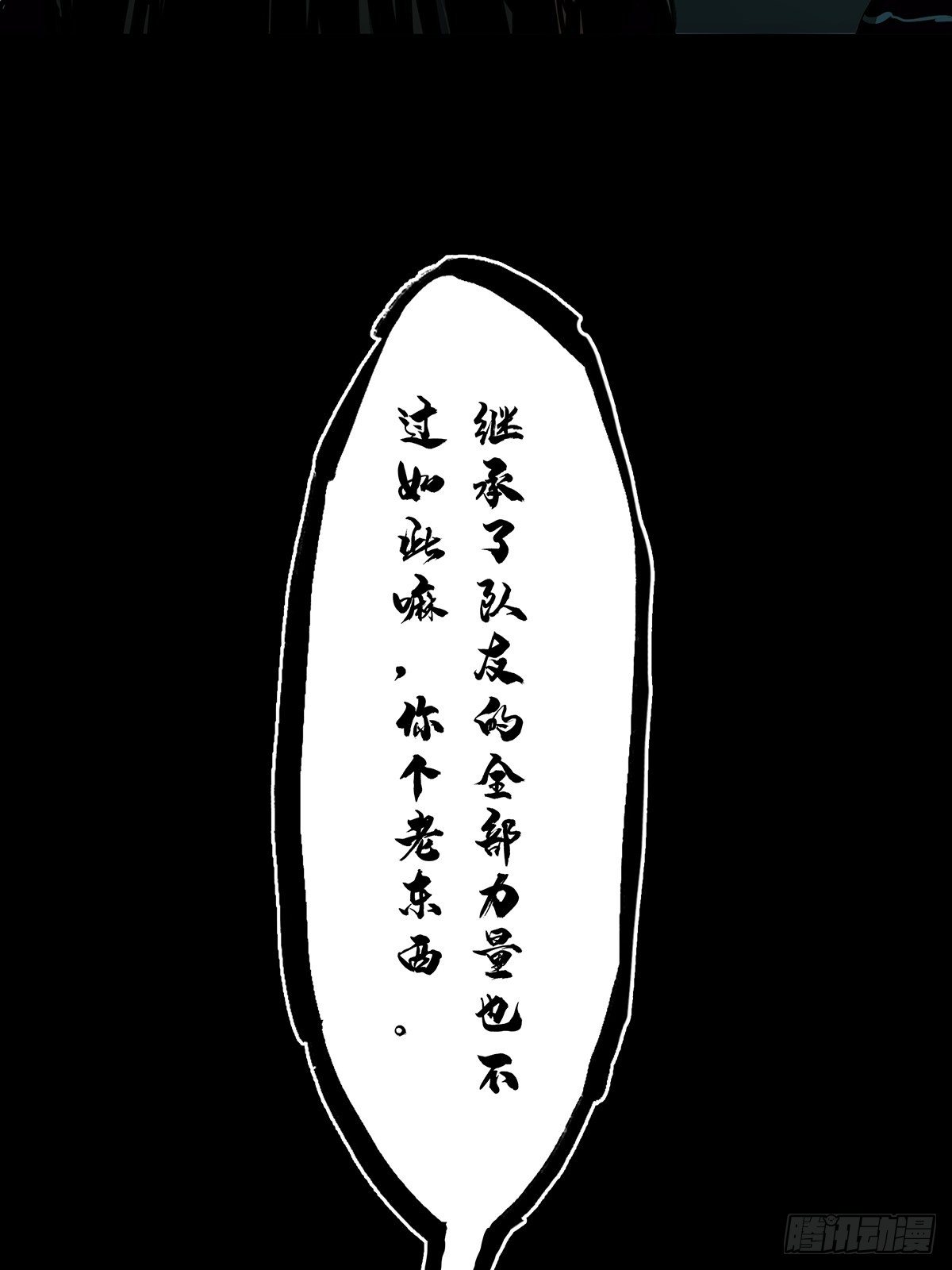 大象无形酷漫屋下拉式漫画,第一百五十二章_本我上2图