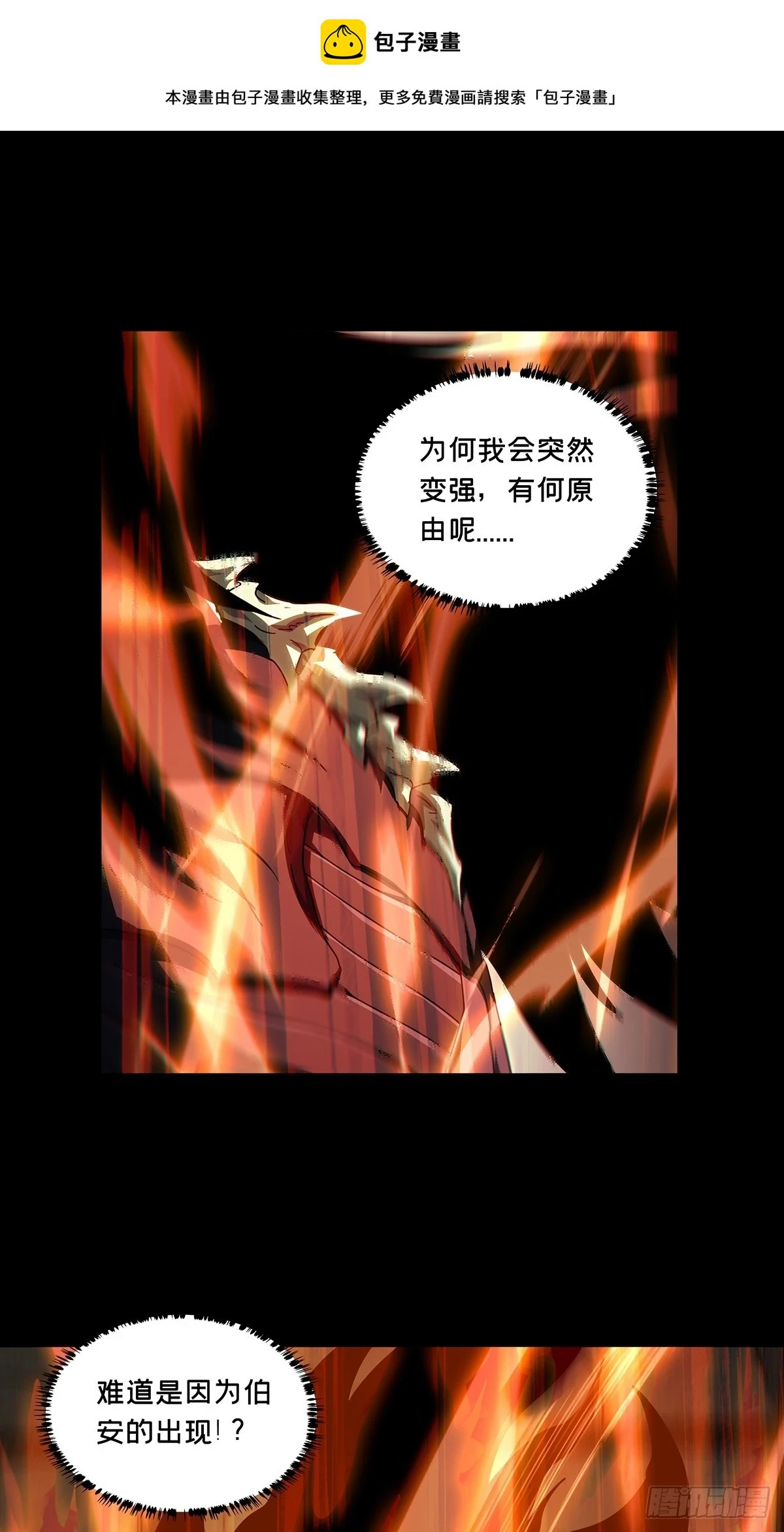 大象无形酷漫屋下拉式漫画,第二百八十九章_目标上1图