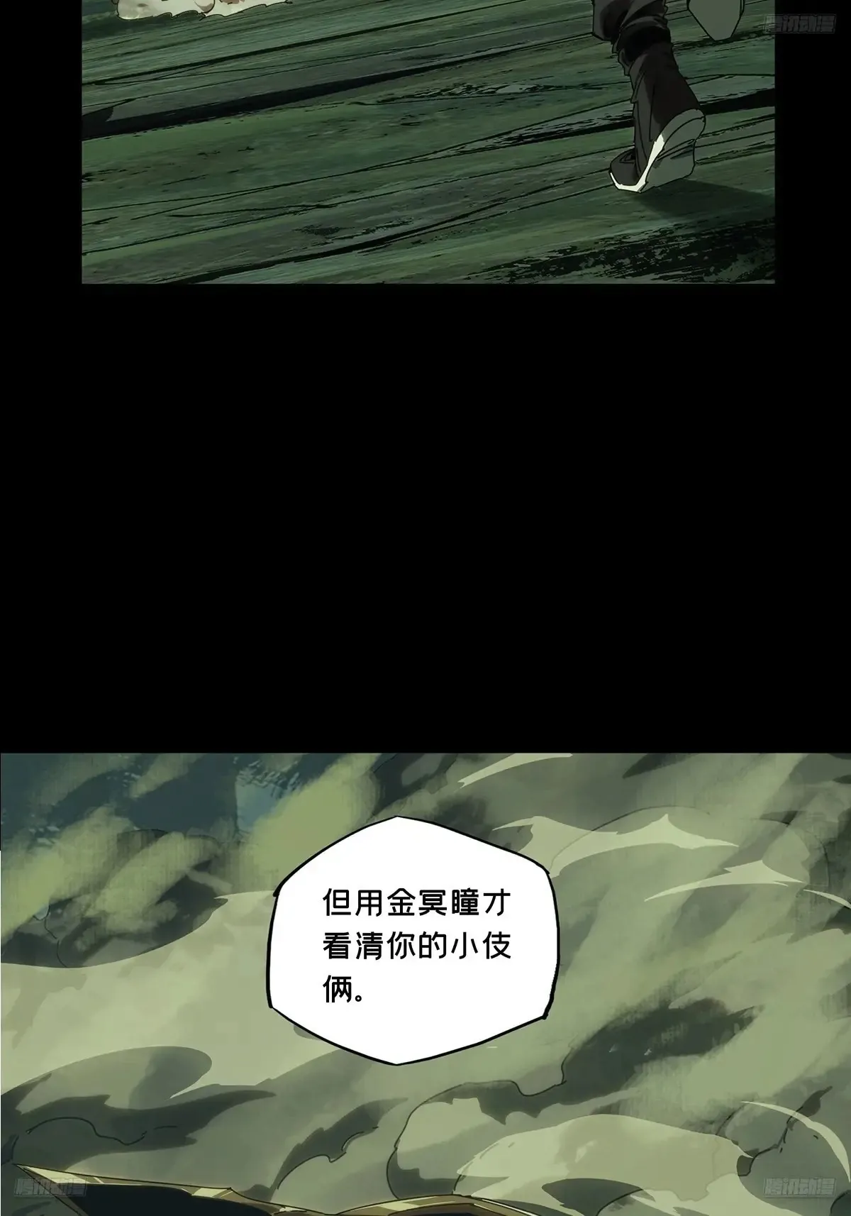 大象无形酷漫屋下拉式漫画,第三百九十四章/腐朽枯木中2图