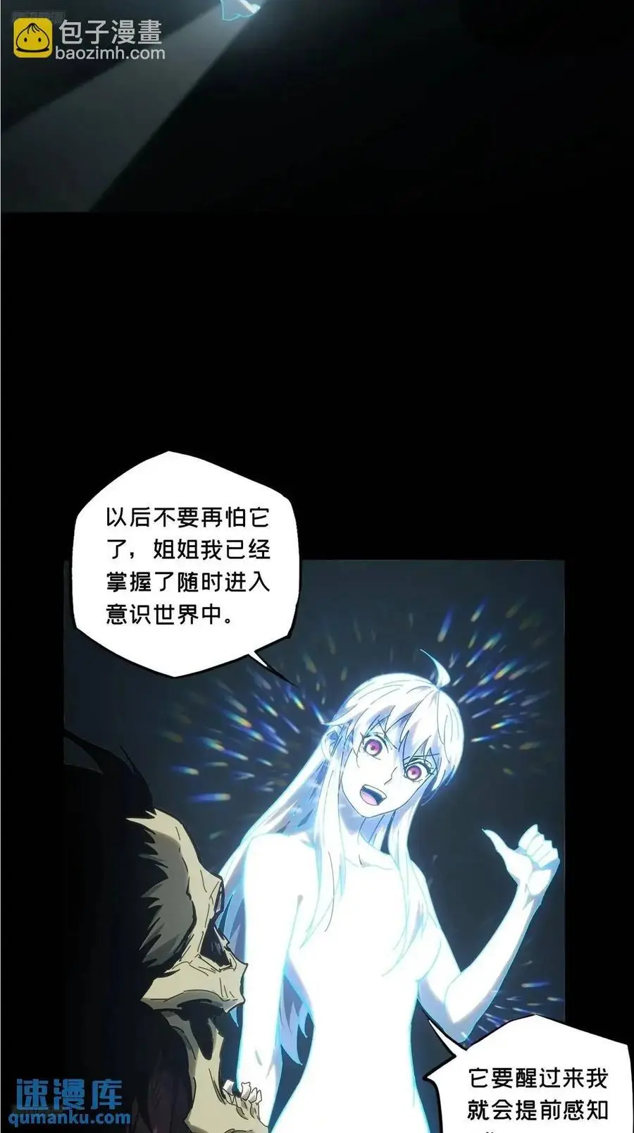 大象无形酷漫屋下拉式漫画,第三百七十一章_元神下1图