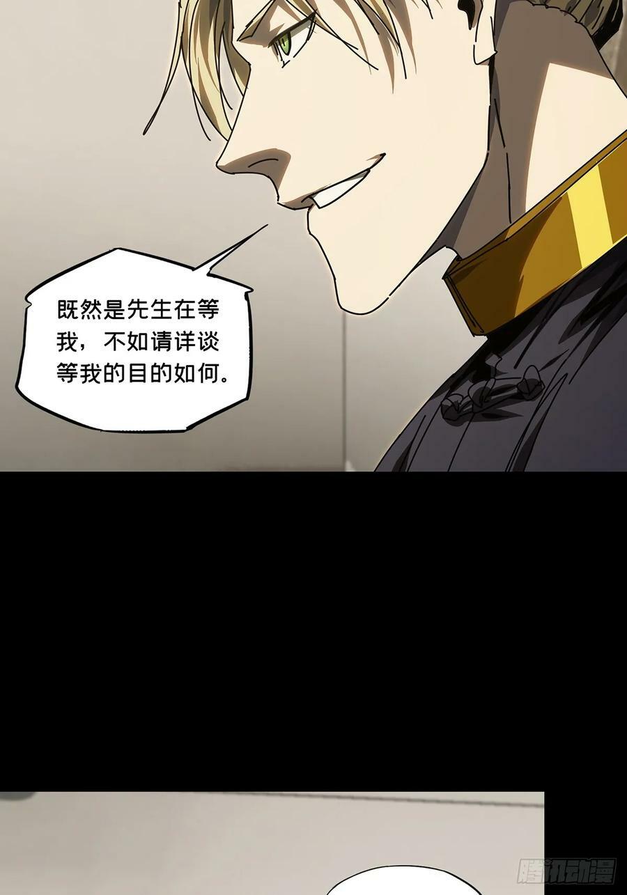 大象无形酷漫屋下拉式漫画,第三百零六章_齿轮下2图