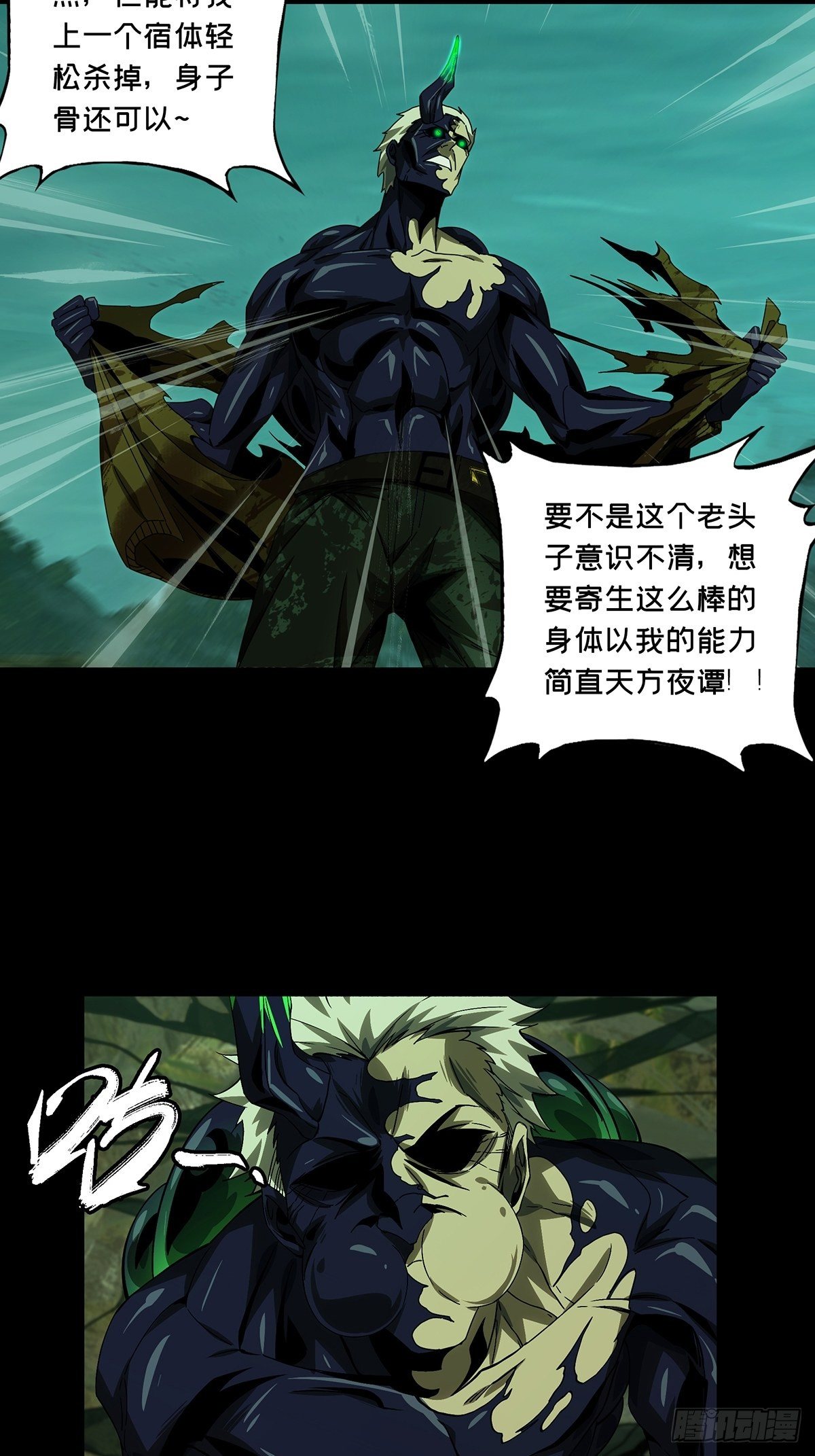 大象无形酷漫屋下拉式漫画,第一百五十六章_异变中1图