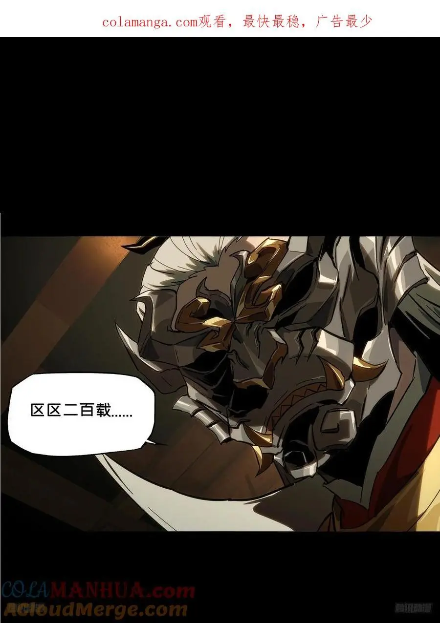 大象无形酷漫屋下拉式漫画,第三百五十六章_孤王下1图