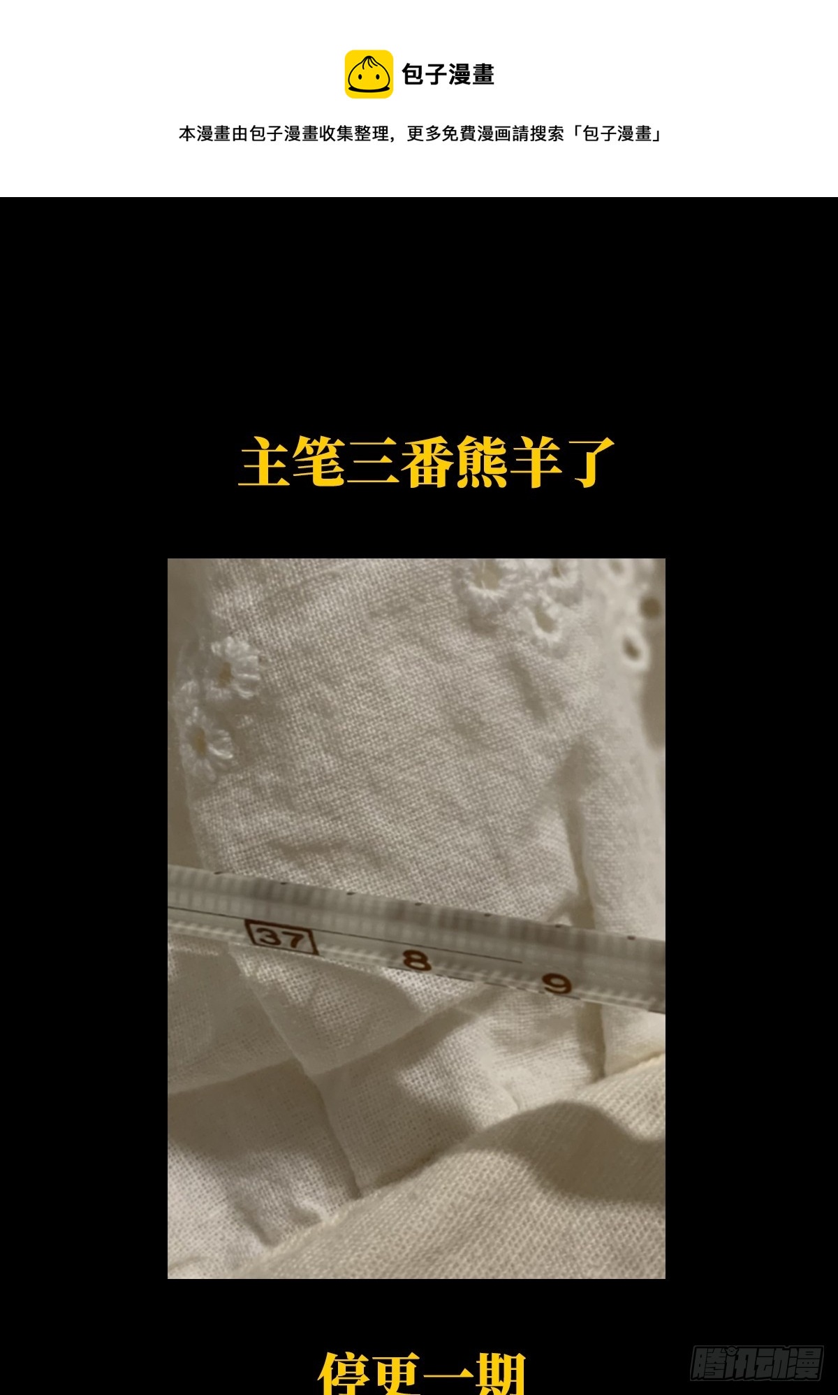 大象无形酷漫屋下拉式漫画,超紧急事态！！1图