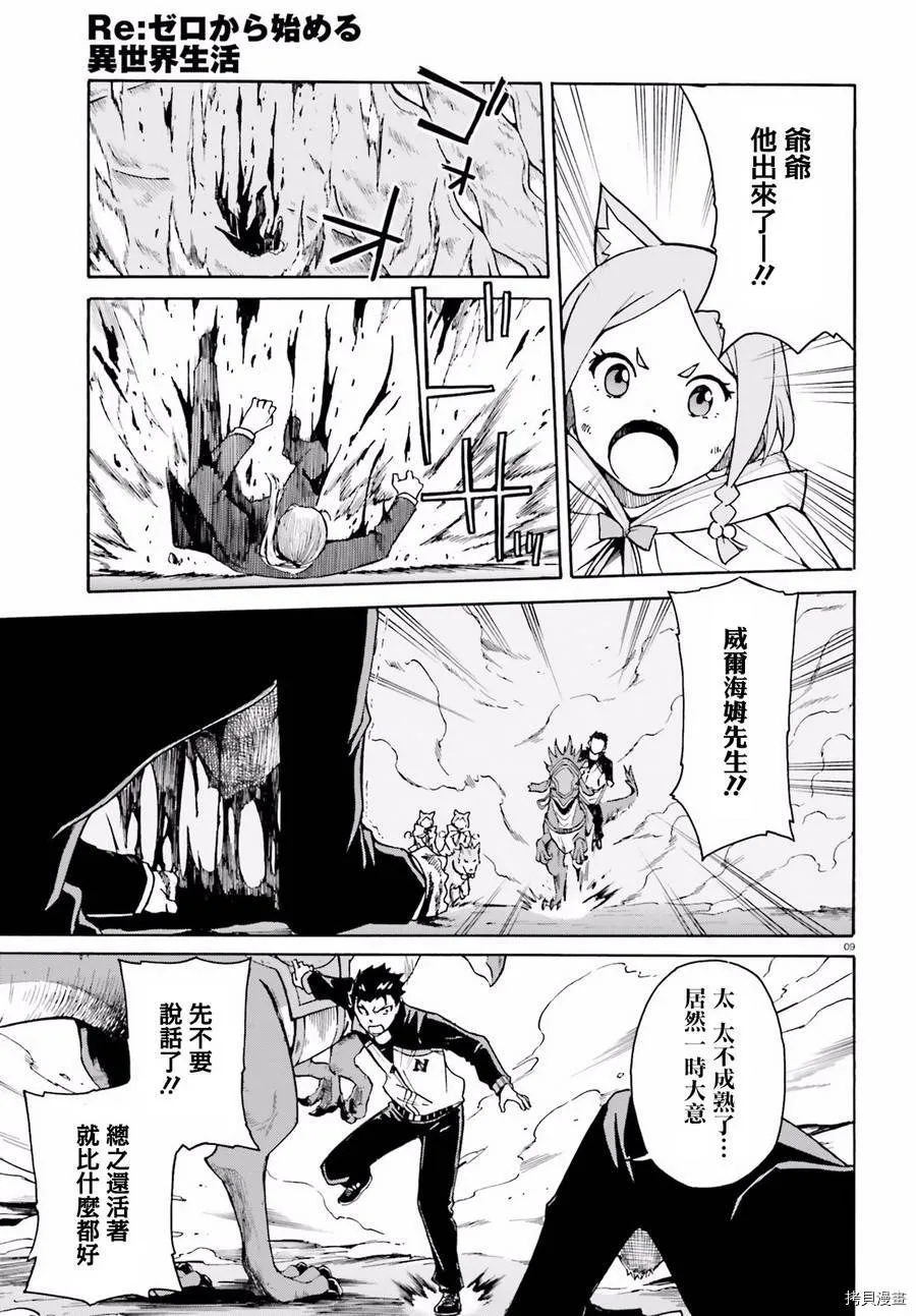 Re:从零开始的异世界生活 第三章 Truth of Zero漫画,第29话1图