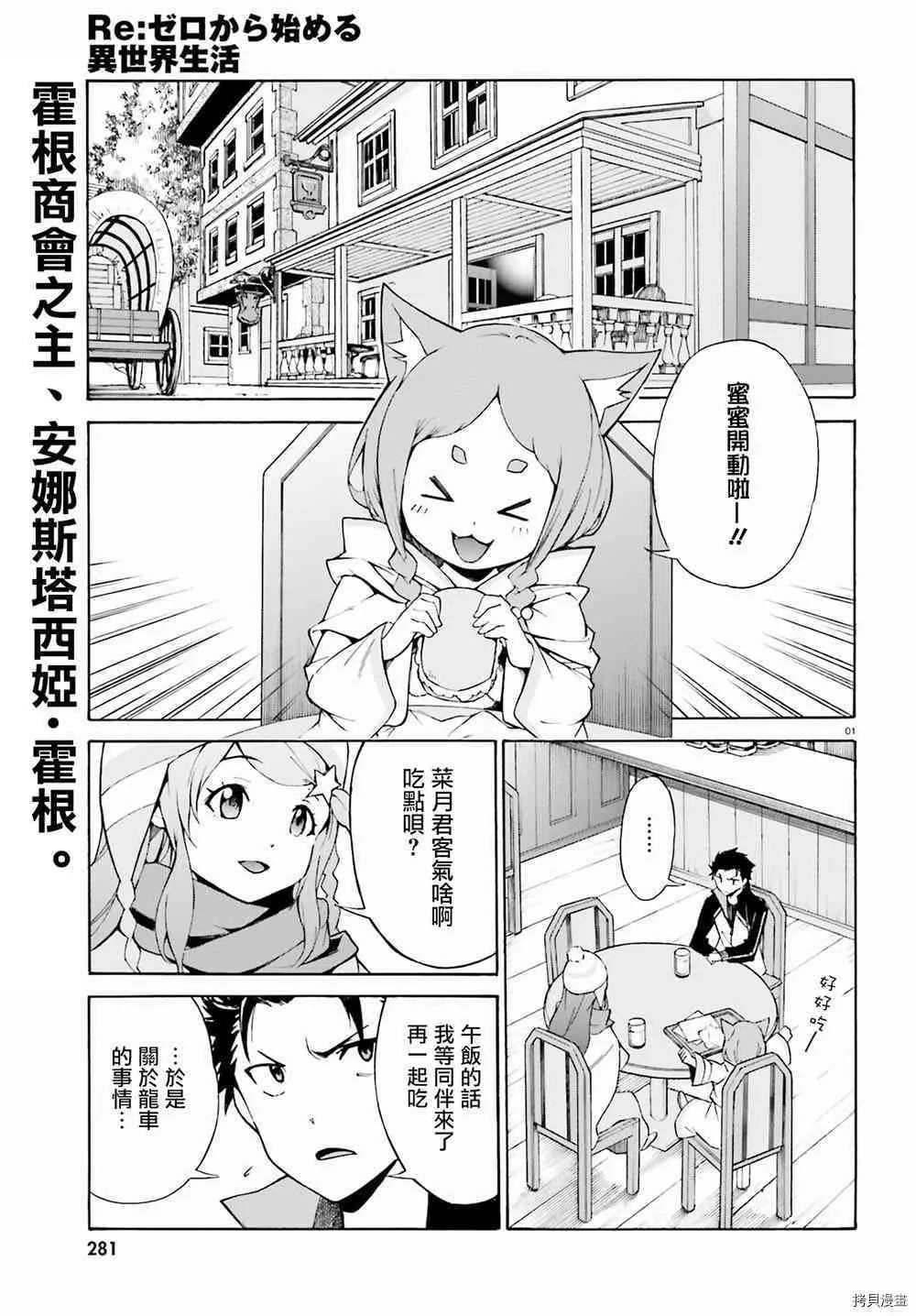 Re:从零开始的异世界生活 第三章 Truth of Zero漫画,第17话1图