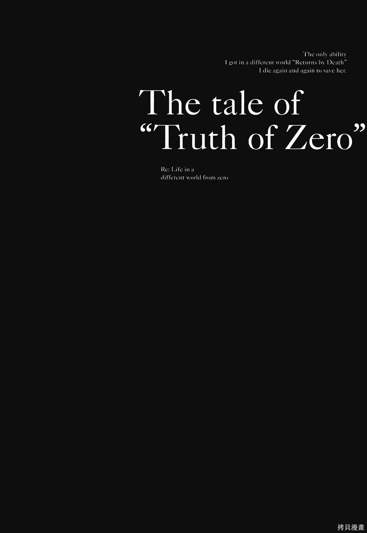 Re:从零开始的异世界生活 第三章 Truth of Zero漫画,第10卷2图