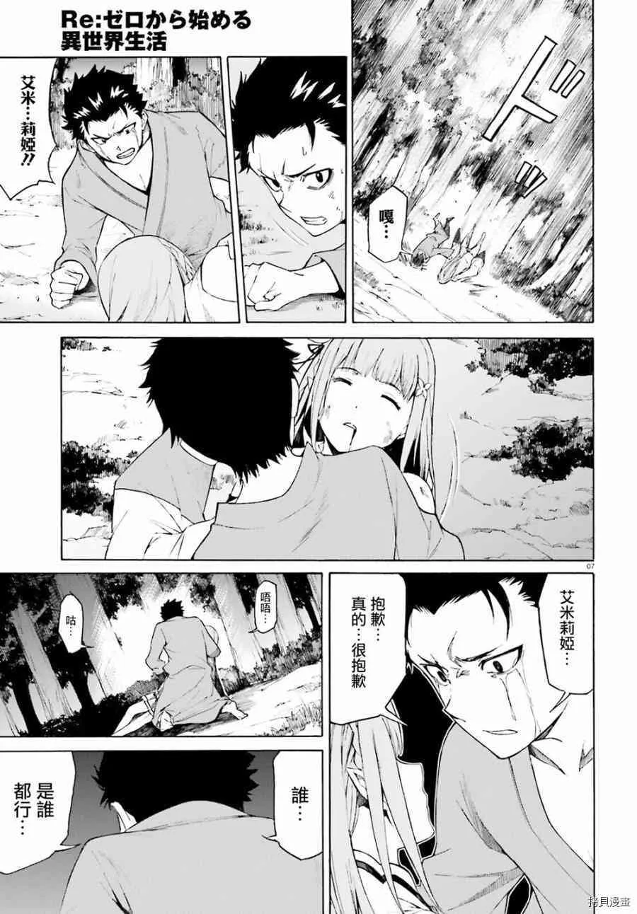 Re:从零开始的异世界生活 第三章 Truth of Zero漫画,第20话1图