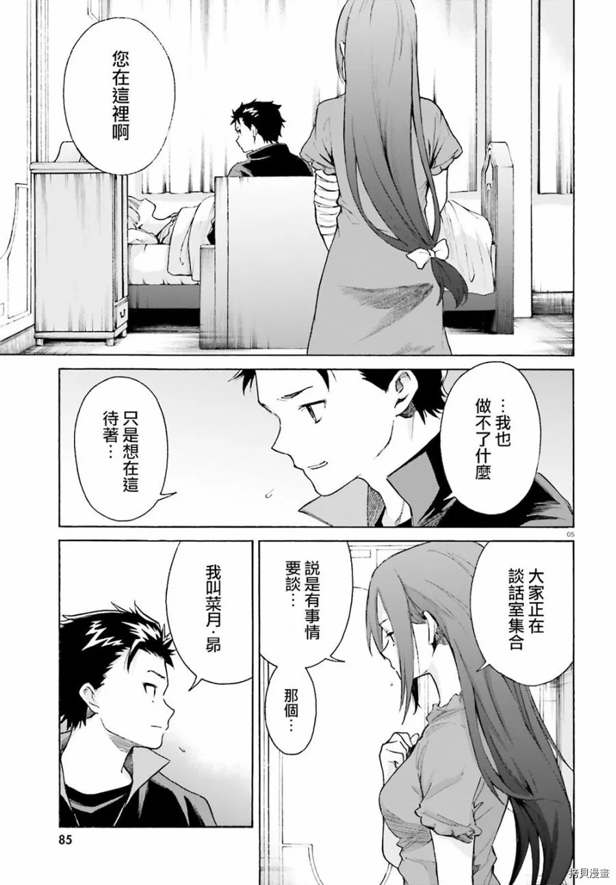 Re:从零开始的异世界生活 第三章 Truth of Zero漫画,第53话1图
