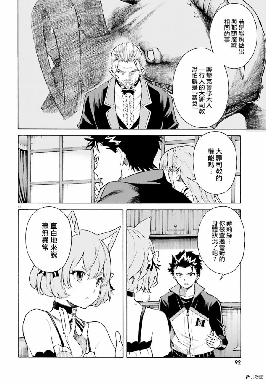 Re:从零开始的异世界生活 第三章 Truth of Zero漫画,第53话2图