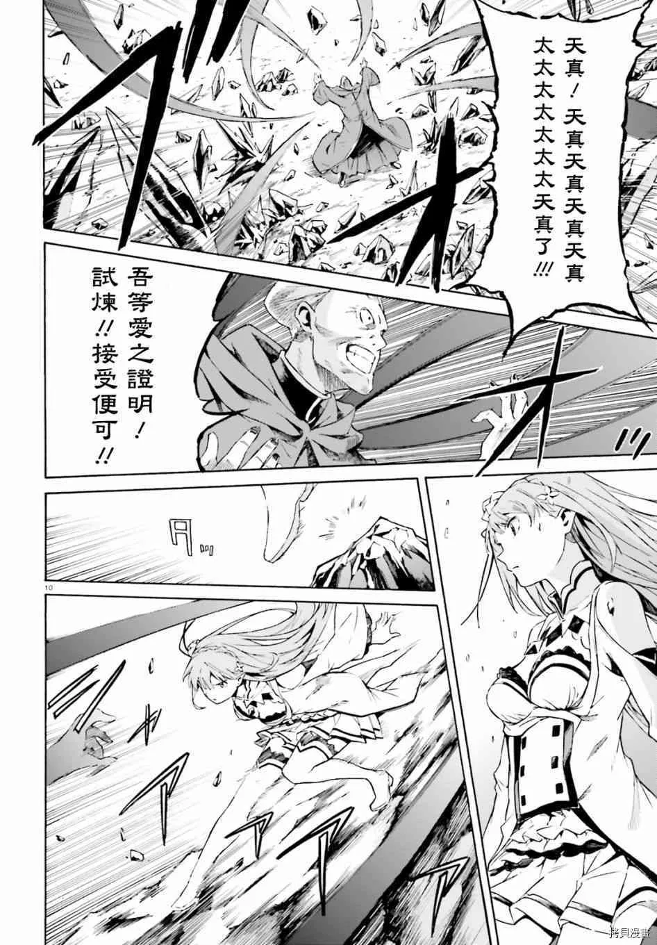 Re:从零开始的异世界生活 第三章 Truth of Zero漫画,第39话2图