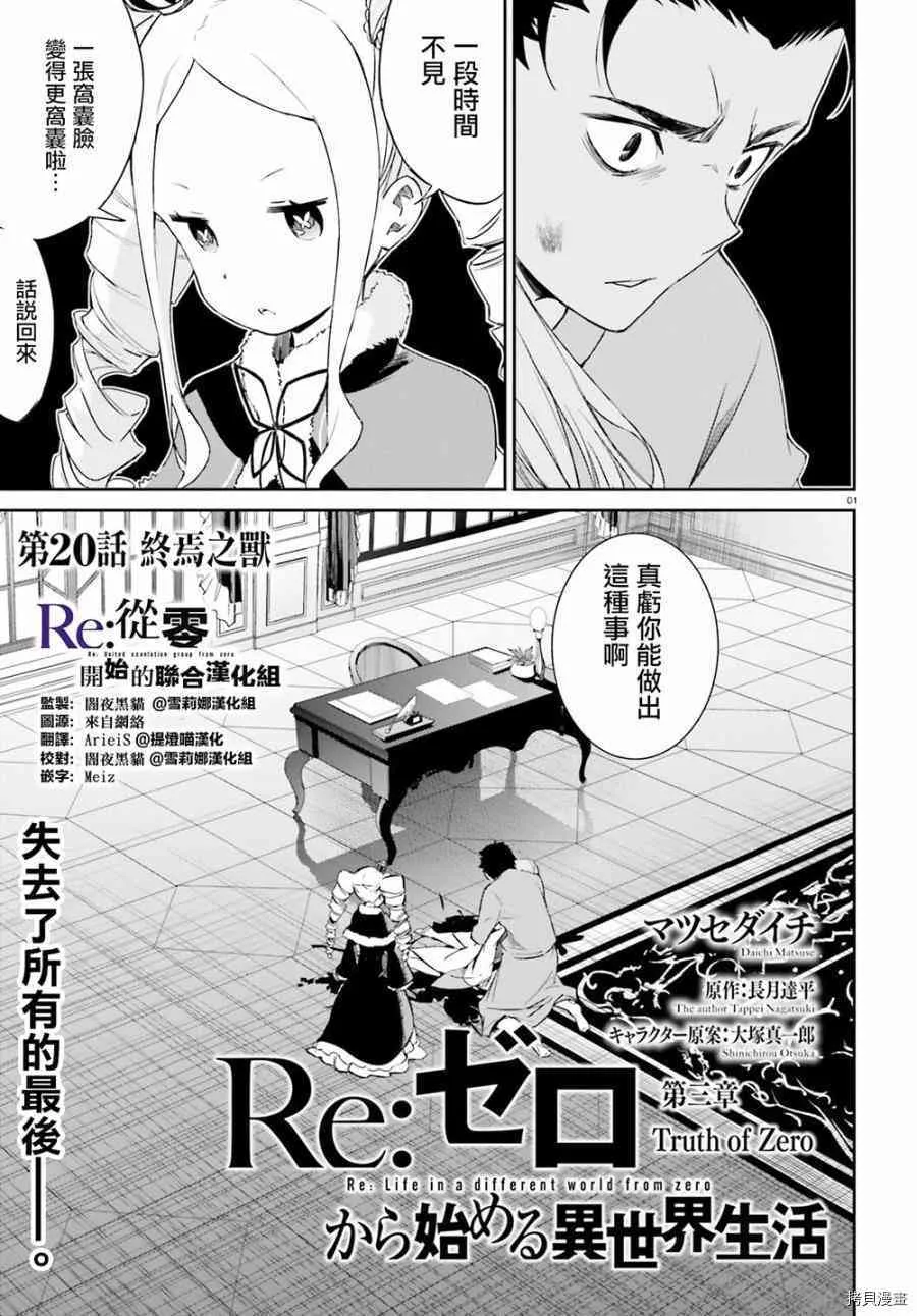 Re:从零开始的异世界生活 第三章 Truth of Zero漫画,第20话1图