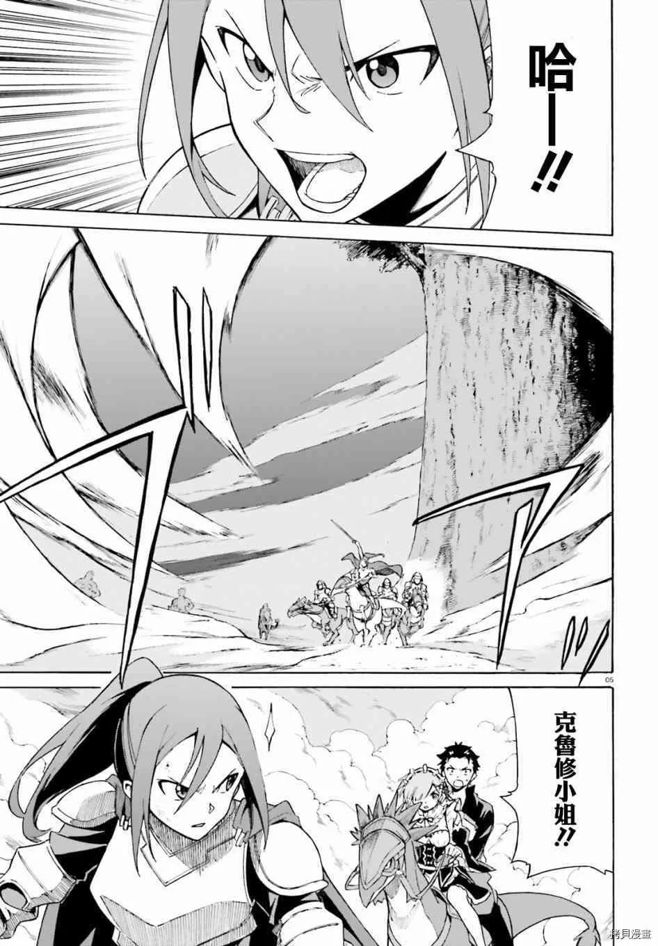 Re:从零开始的异世界生活 第三章 Truth of Zero漫画,第27话1图