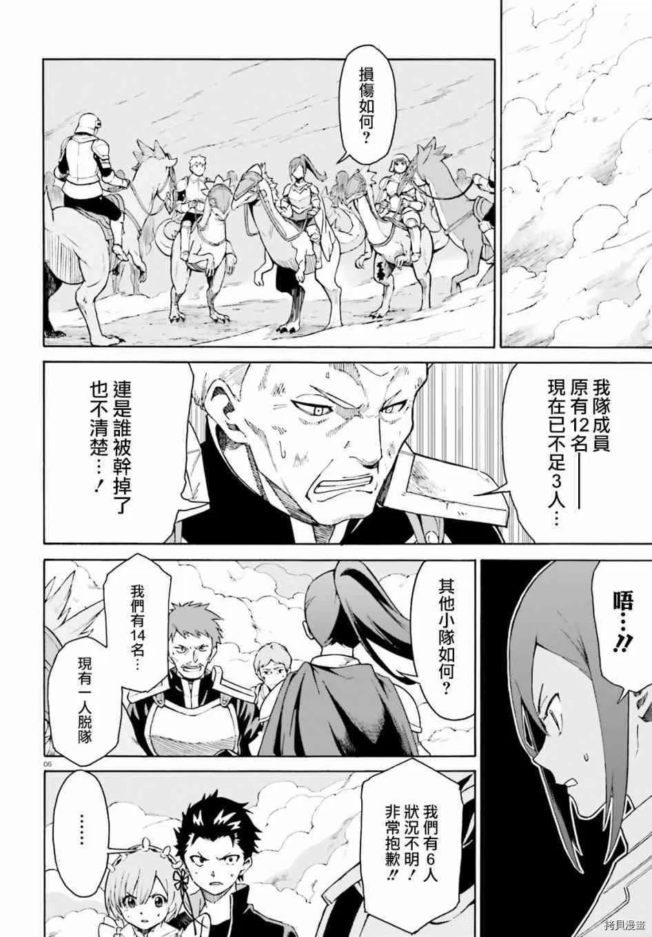 Re:从零开始的异世界生活 第三章 Truth of Zero漫画,第27话2图