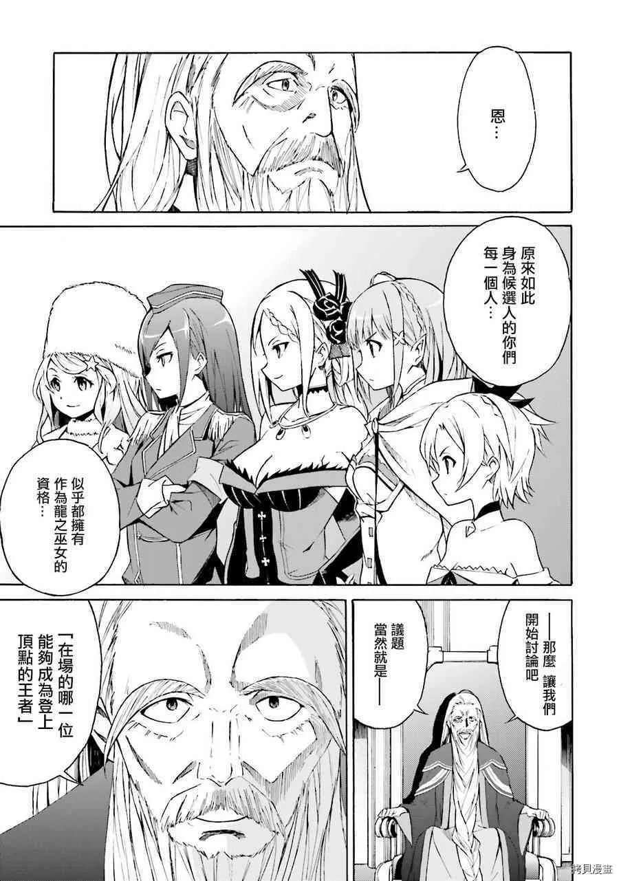 Re:从零开始的异世界生活 第三章 Truth of Zero漫画,第05话1图