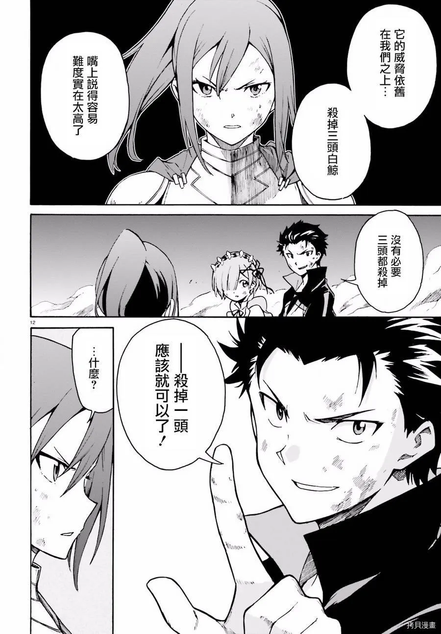 Re:从零开始的异世界生活 第三章 Truth of Zero漫画,第29话2图