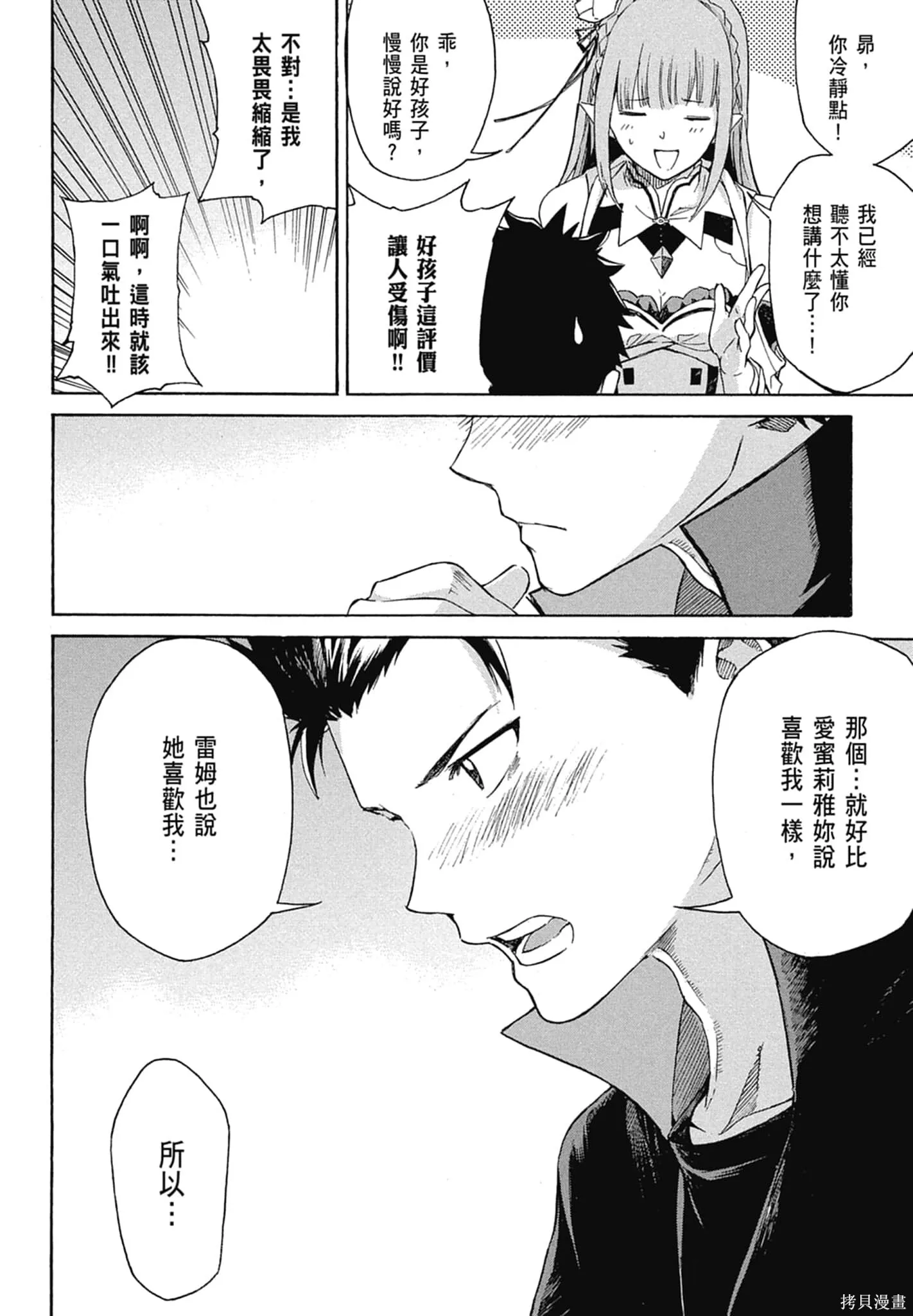 Re:从零开始的异世界生活 第三章 Truth of Zero漫画,第11卷2图