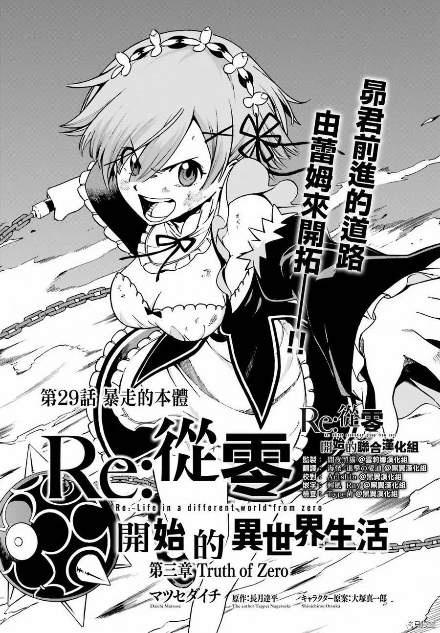 Re:从零开始的异世界生活 第三章 Truth of Zero漫画,第29话1图