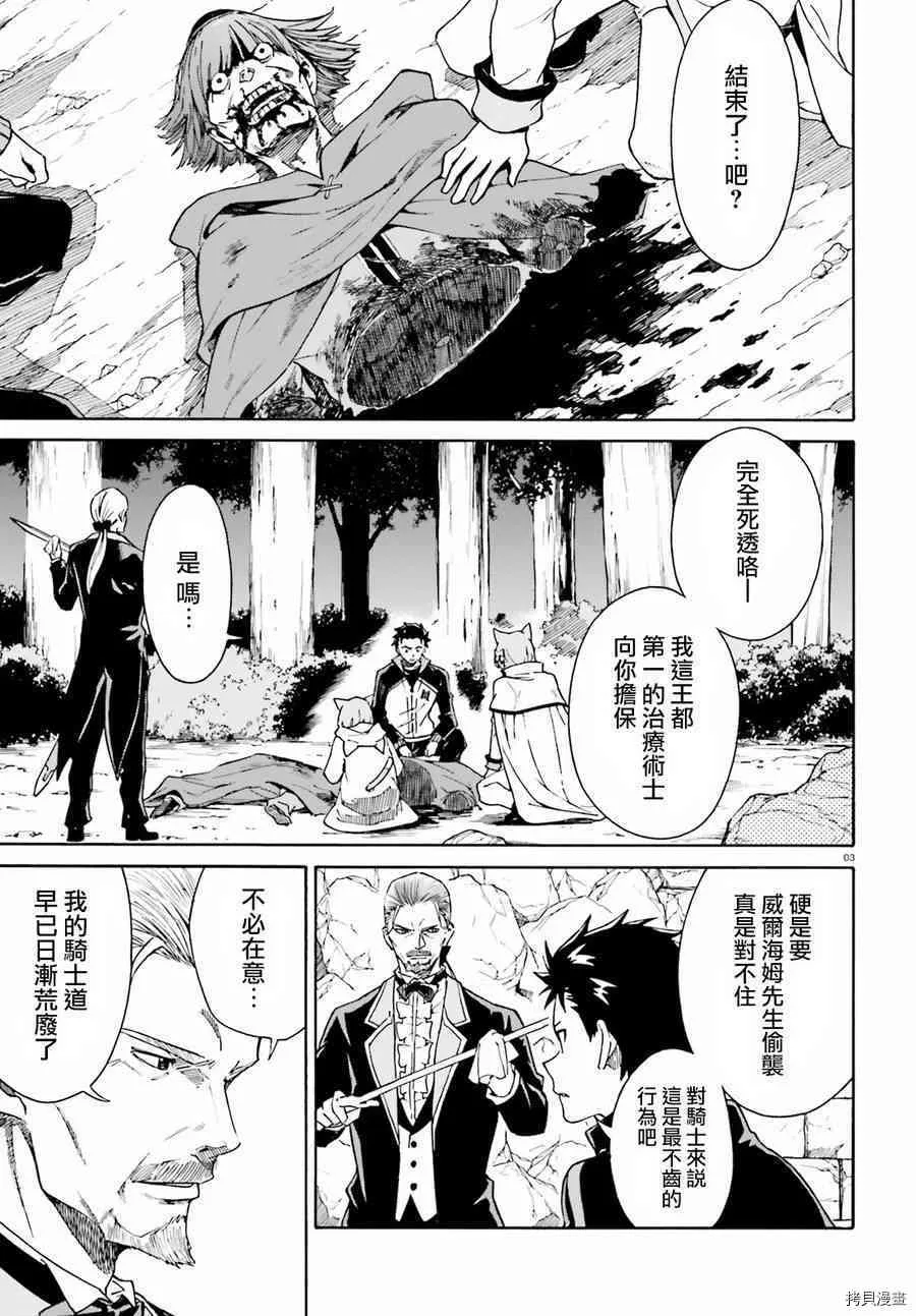 Re:从零开始的异世界生活 第三章 Truth of Zero漫画,第35话2图