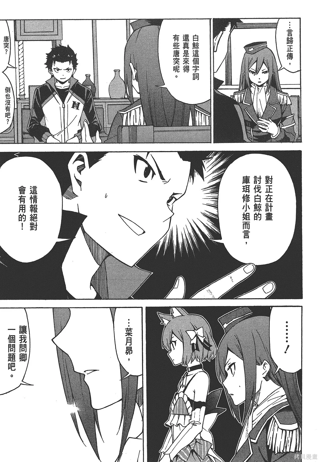 Re:从零开始的异世界生活 第三章 Truth of Zero漫画,第6卷1图