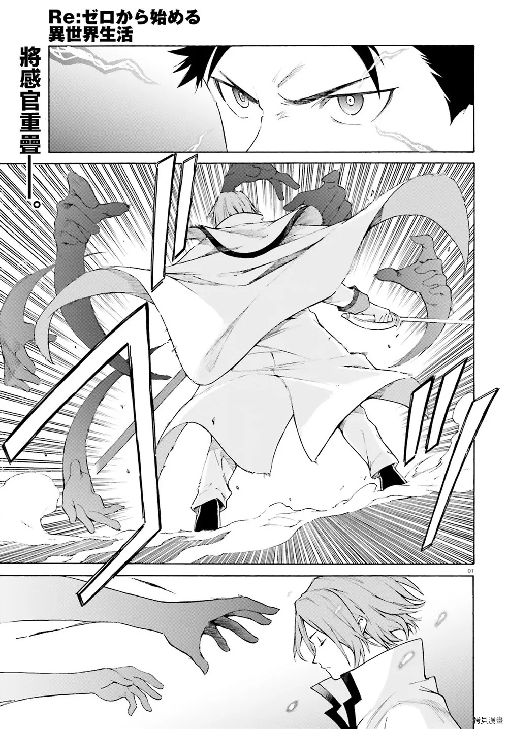 Re:从零开始的异世界生活 第三章 Truth of Zero漫画,第44话2图