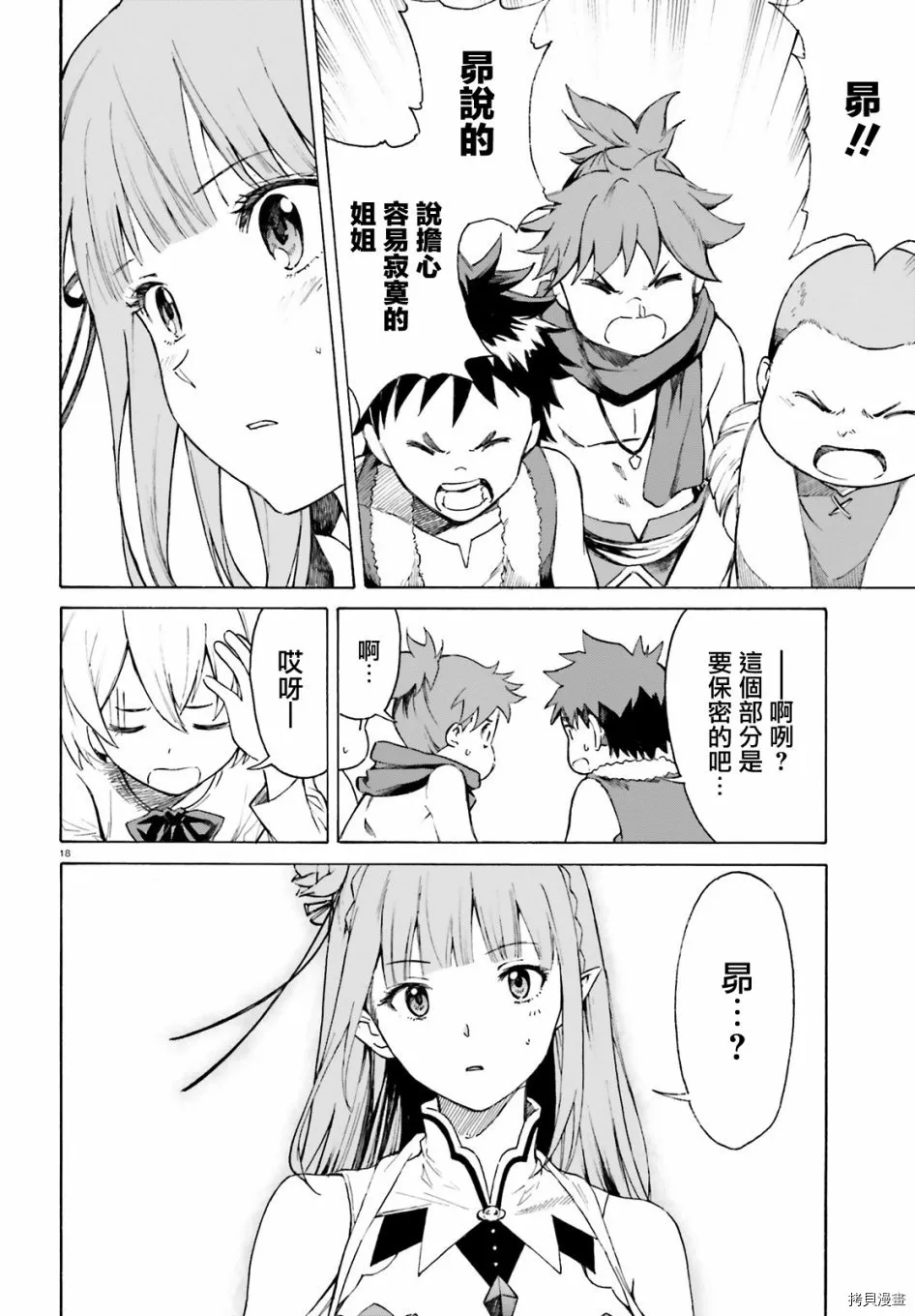 Re:从零开始的异世界生活 第三章 Truth of Zero漫画,第47话1图