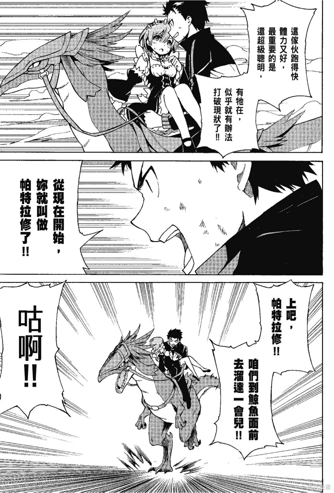 Re:从零开始的异世界生活 第三章 Truth of Zero漫画,第7卷1图