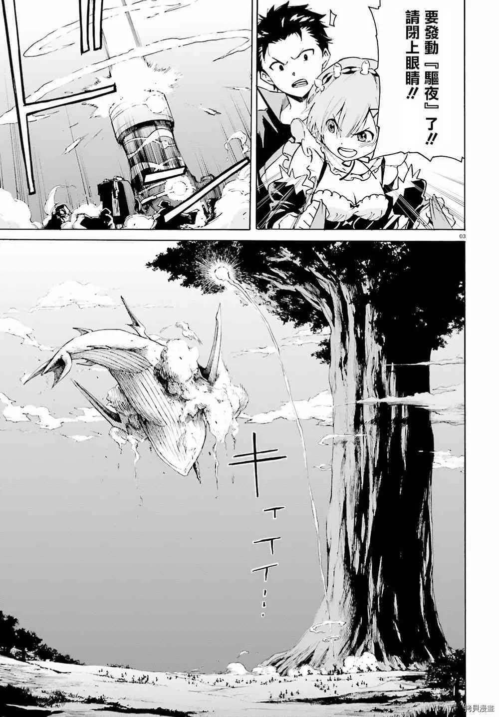 Re:从零开始的异世界生活 第三章 Truth of Zero漫画,第26话1图