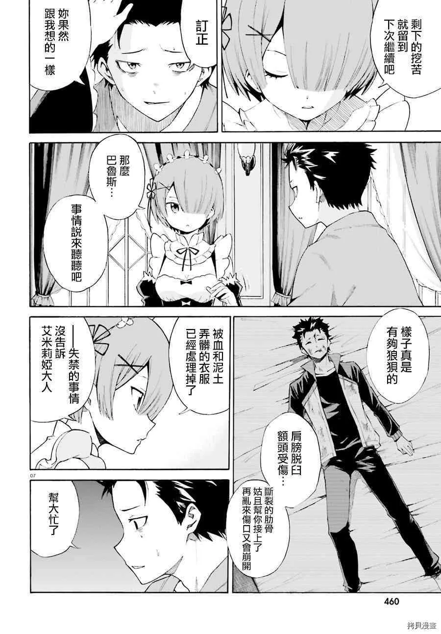 Re:从零开始的异世界生活 第三章 Truth of Zero漫画,第19话1图