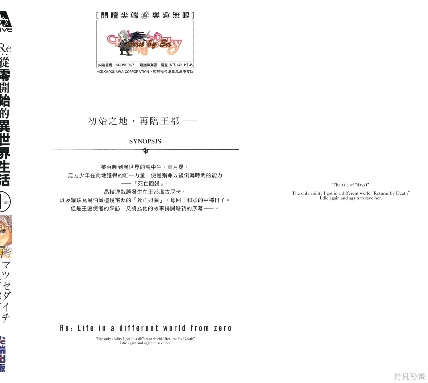 Re:从零开始的异世界生活 第三章 Truth of Zero漫画,第1卷1图