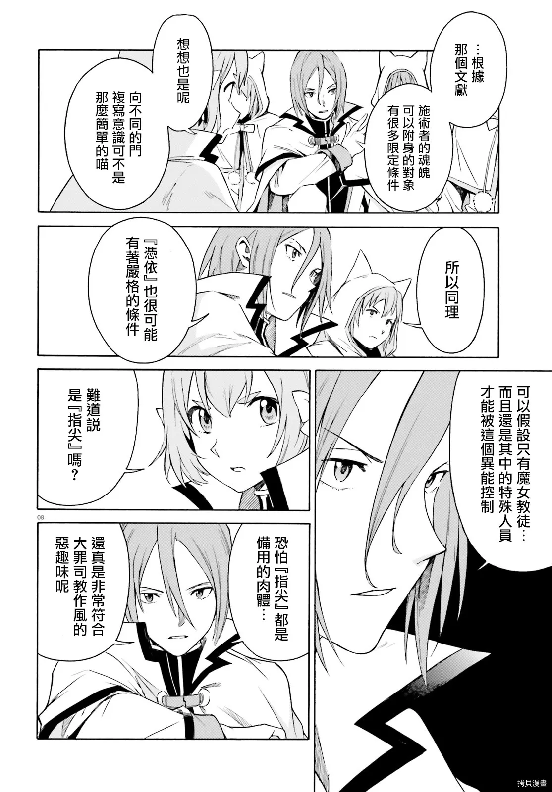 Re:从零开始的异世界生活 第三章 Truth of Zero漫画,第40话2图