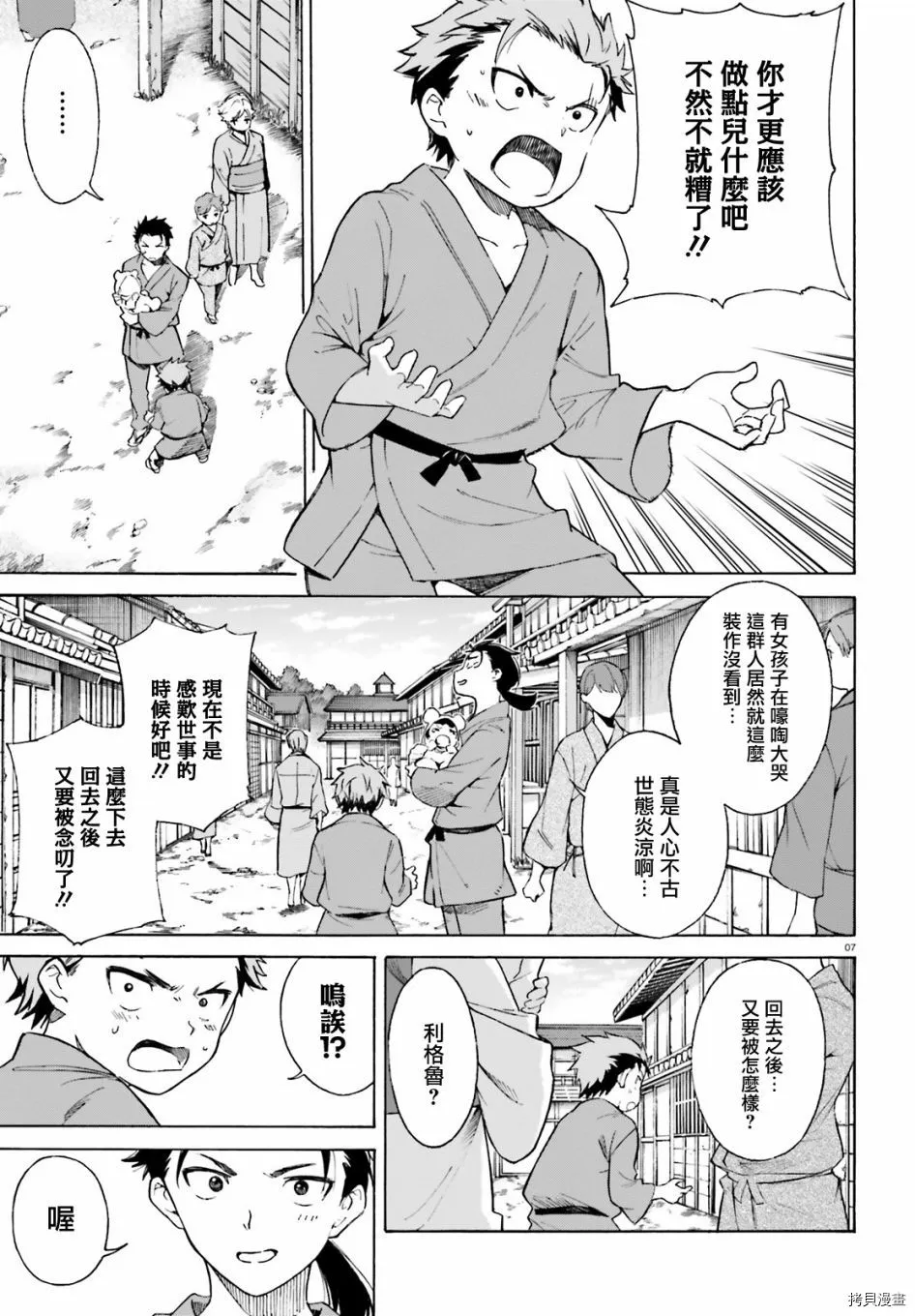 Re:从零开始的异世界生活 第三章 Truth of Zero漫画,第51话2图