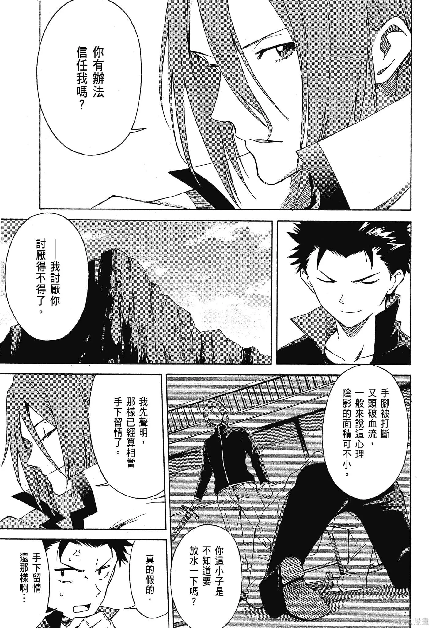 Re:从零开始的异世界生活 第三章 Truth of Zero漫画,第10卷1图