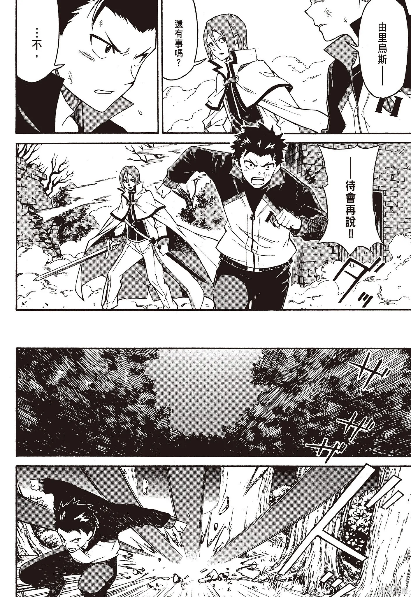 Re:从零开始的异世界生活 第三章 Truth of Zero漫画,第9卷2图