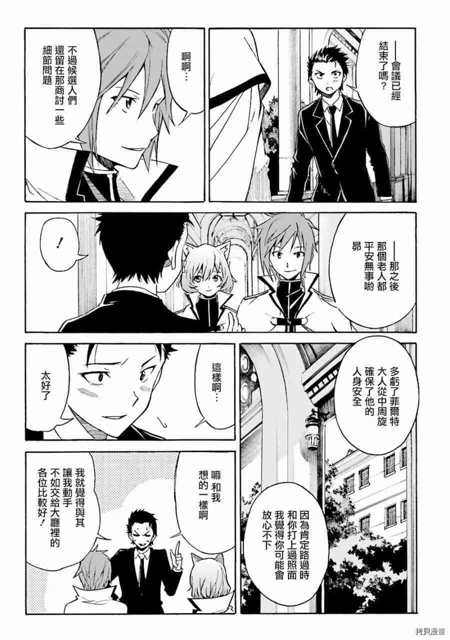 Re:从零开始的异世界生活 第三章 Truth of Zero漫画,第08话1图