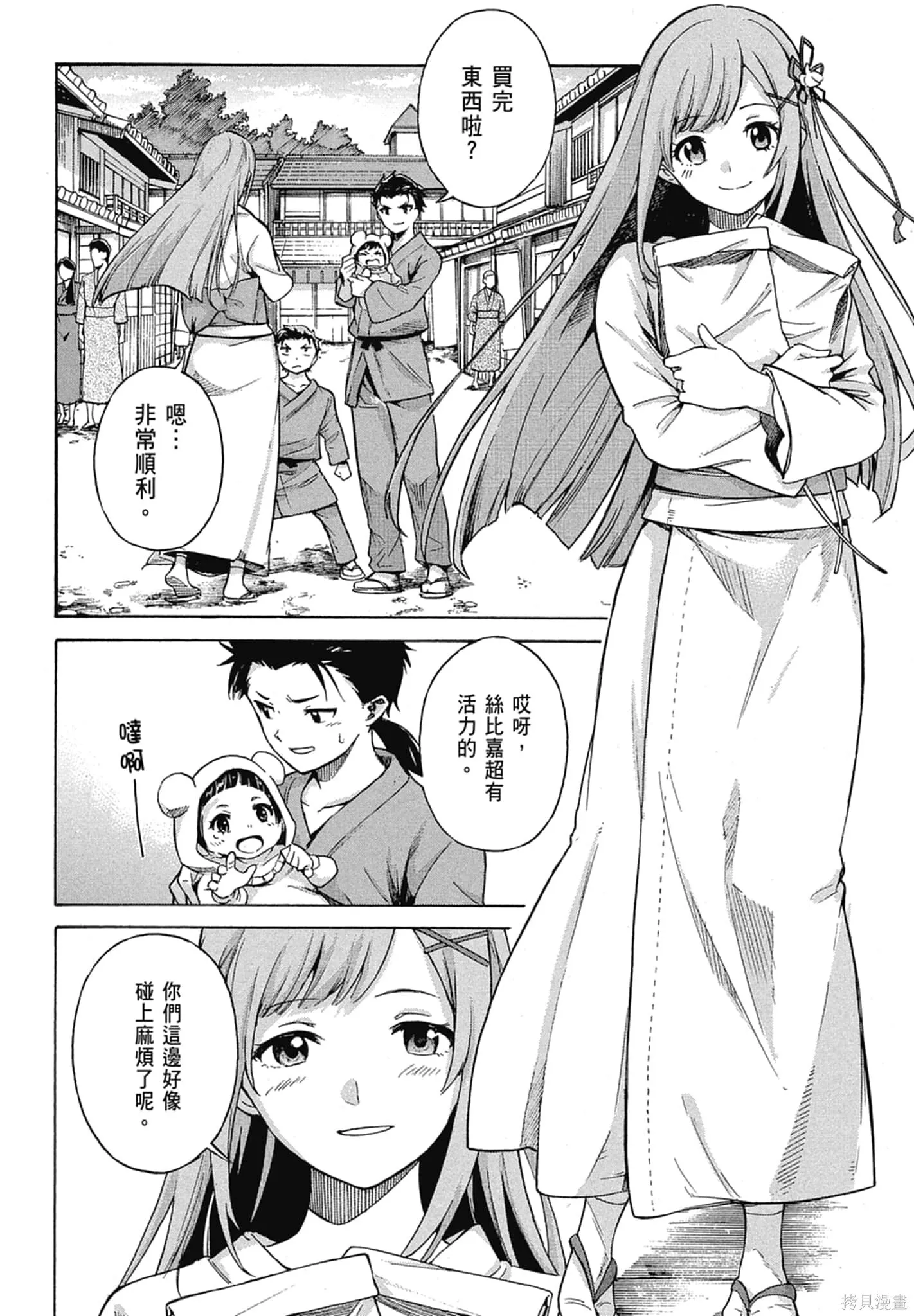 Re:从零开始的异世界生活 第三章 Truth of Zero漫画,第11卷2图