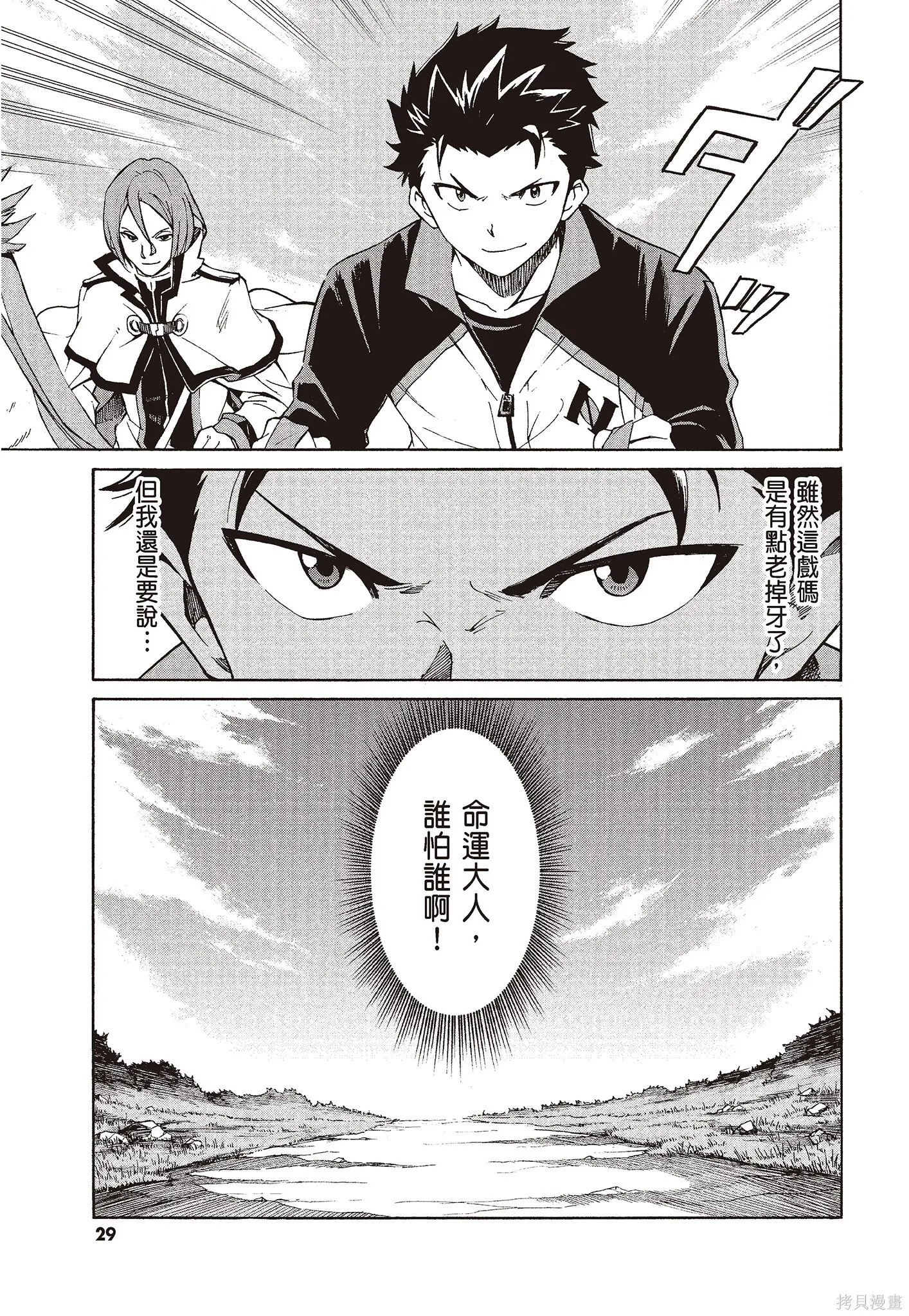 Re:从零开始的异世界生活 第三章 Truth of Zero漫画,第8卷1图
