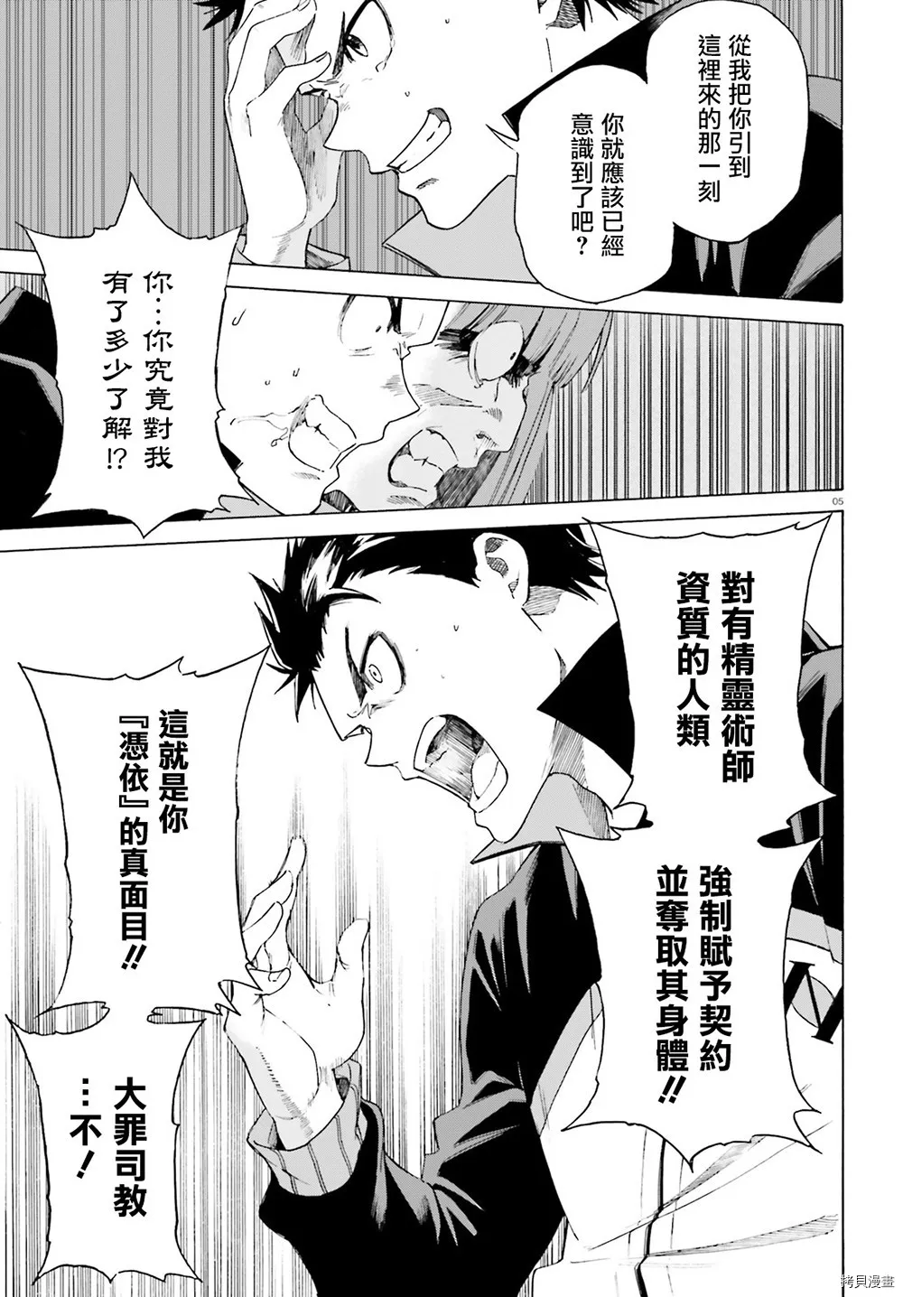 Re:从零开始的异世界生活 第三章 Truth of Zero漫画,第45话1图