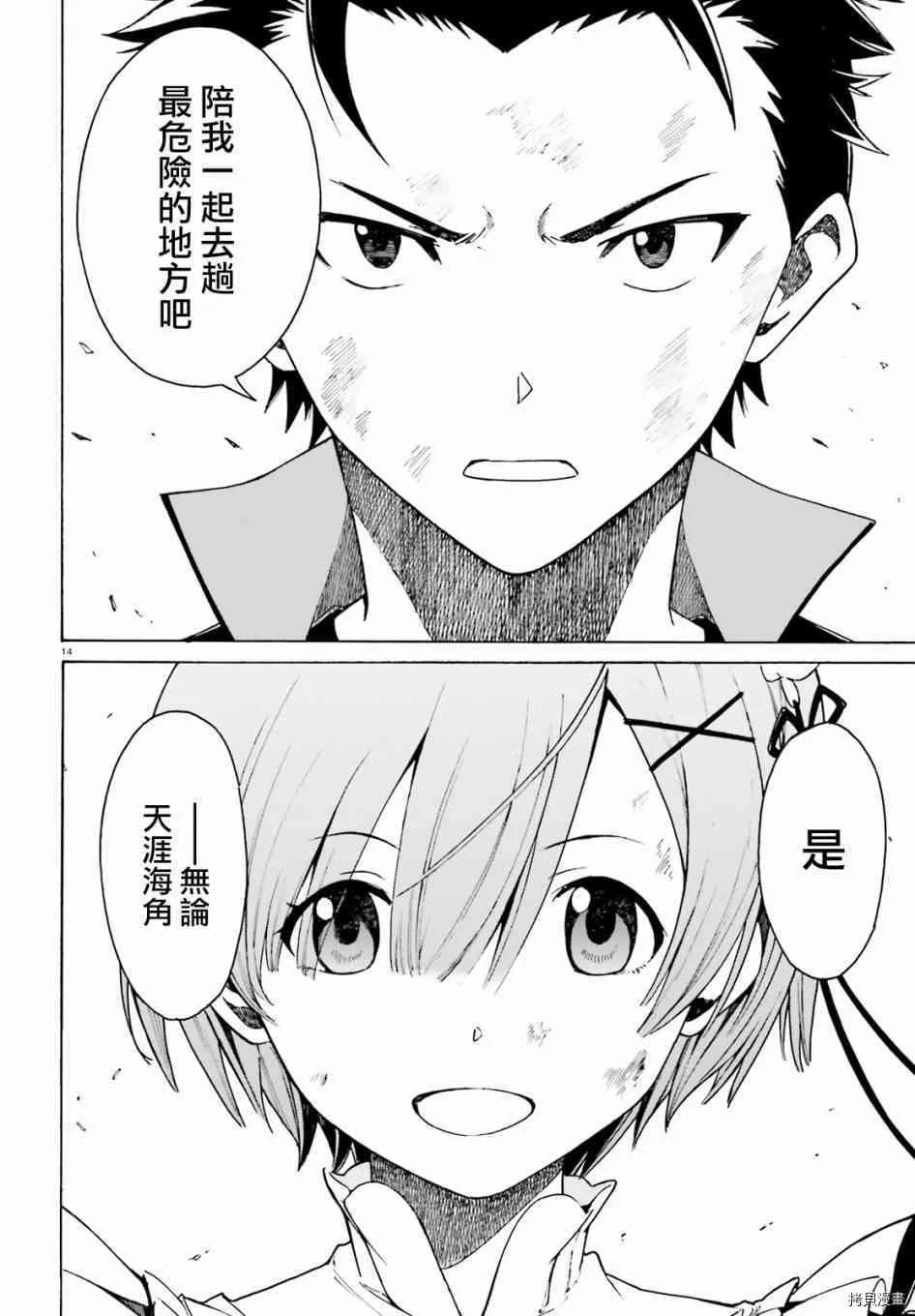 Re:从零开始的异世界生活 第三章 Truth of Zero漫画,第27话2图