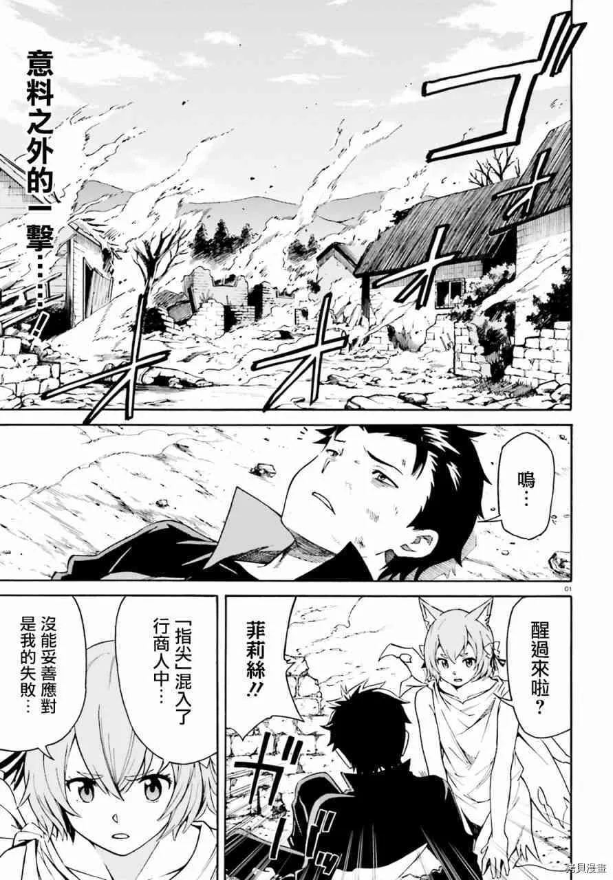 Re:从零开始的异世界生活 第三章 Truth of Zero漫画,第38话1图