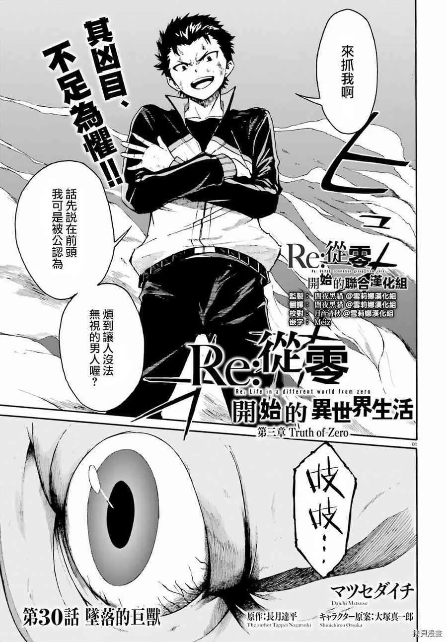 Re:从零开始的异世界生活 第三章 Truth of Zero漫画,第30话1图