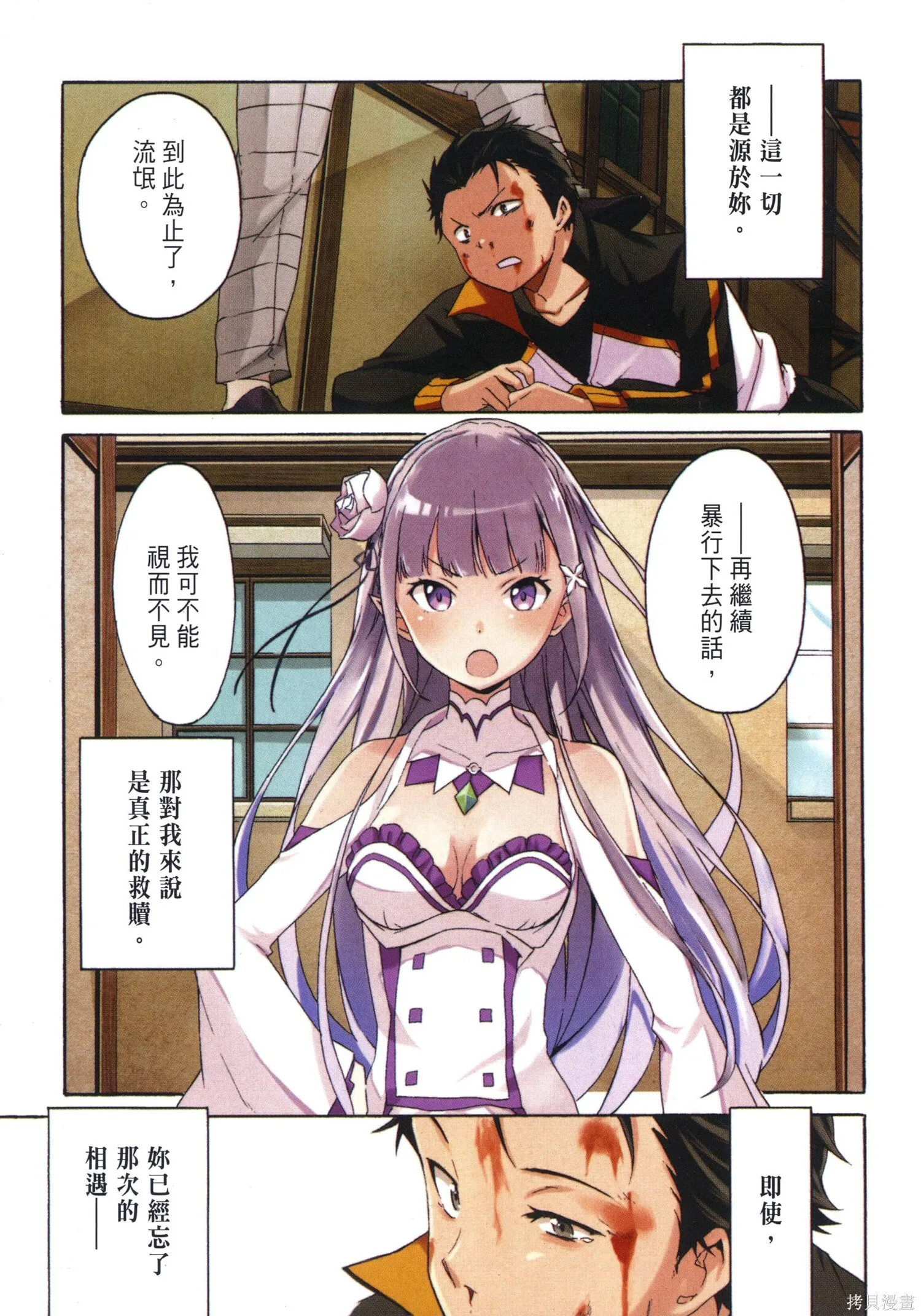 Re:从零开始的异世界生活 第三章 Truth of Zero漫画,第1卷1图