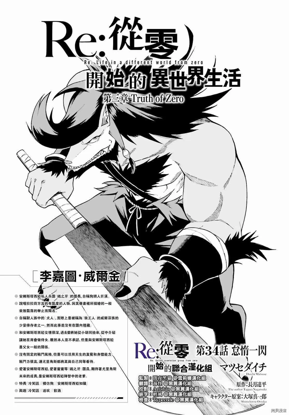 Re:从零开始的异世界生活 第三章 Truth of Zero漫画,第34话1图