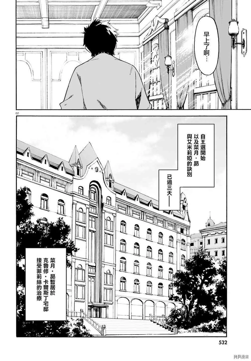 Re:从零开始的异世界生活 第三章 Truth of Zero漫画,第10话2图