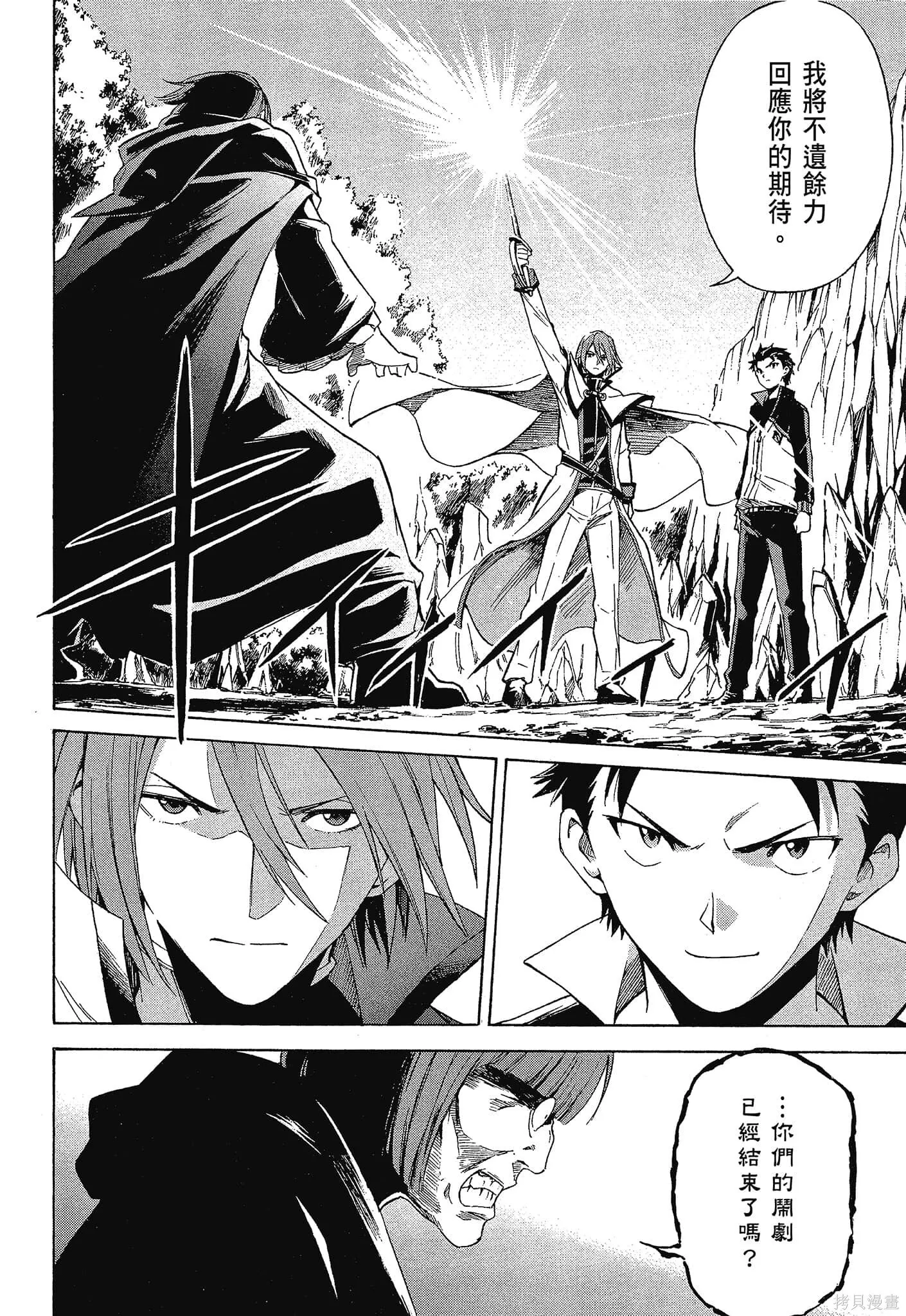 Re:从零开始的异世界生活 第三章 Truth of Zero漫画,第10卷2图