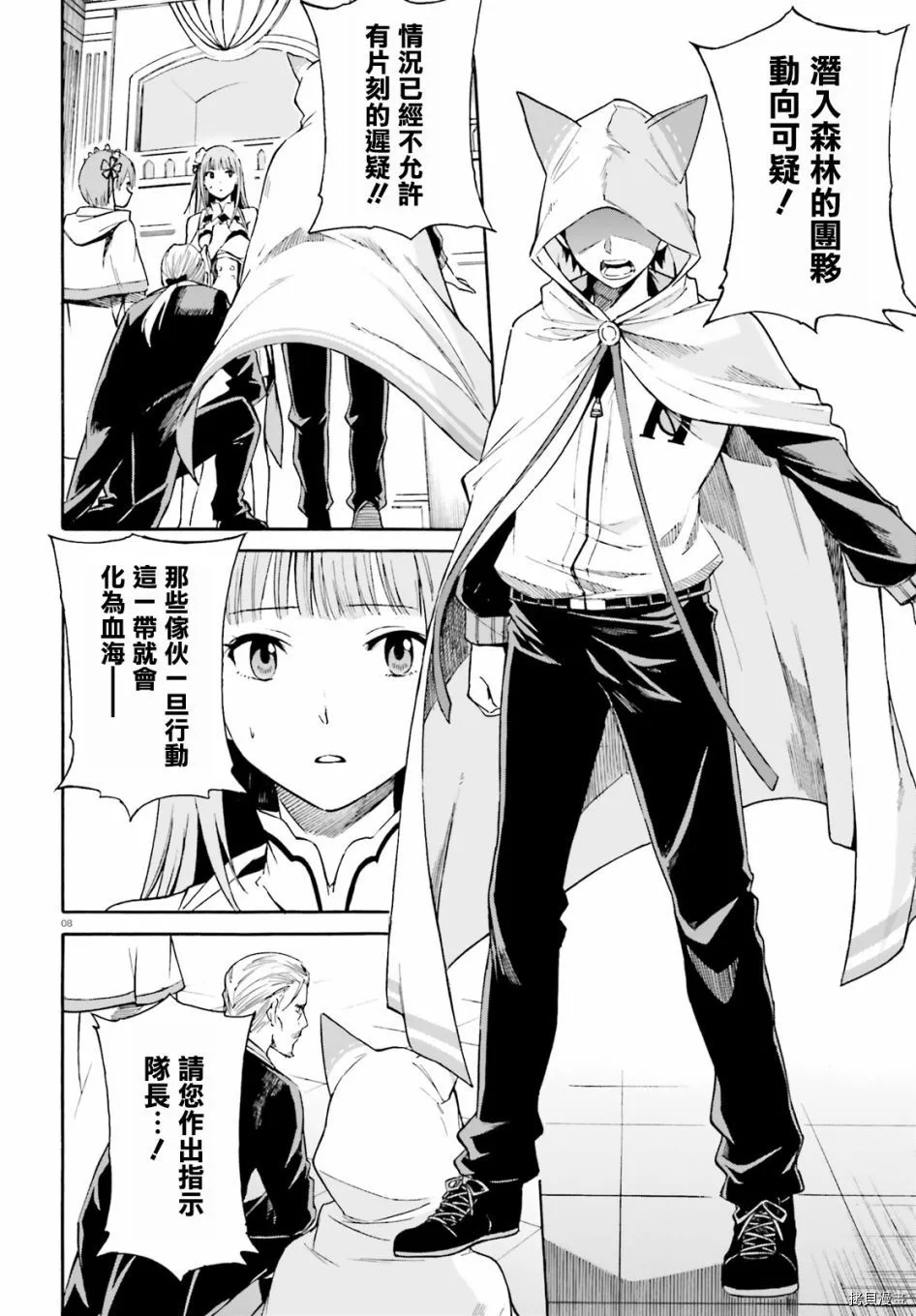 Re:从零开始的异世界生活 第三章 Truth of Zero漫画,第41话1图