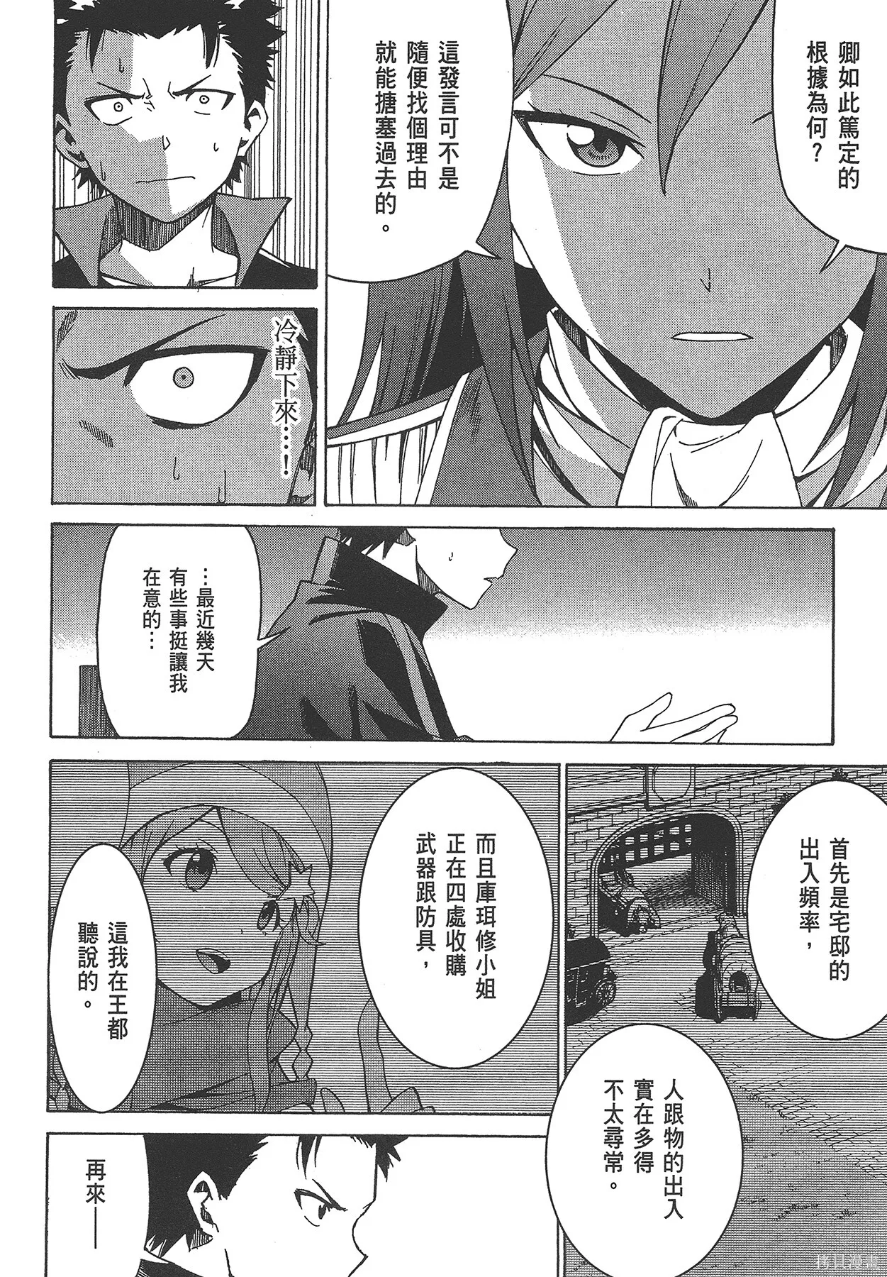 Re:从零开始的异世界生活 第三章 Truth of Zero漫画,第6卷2图