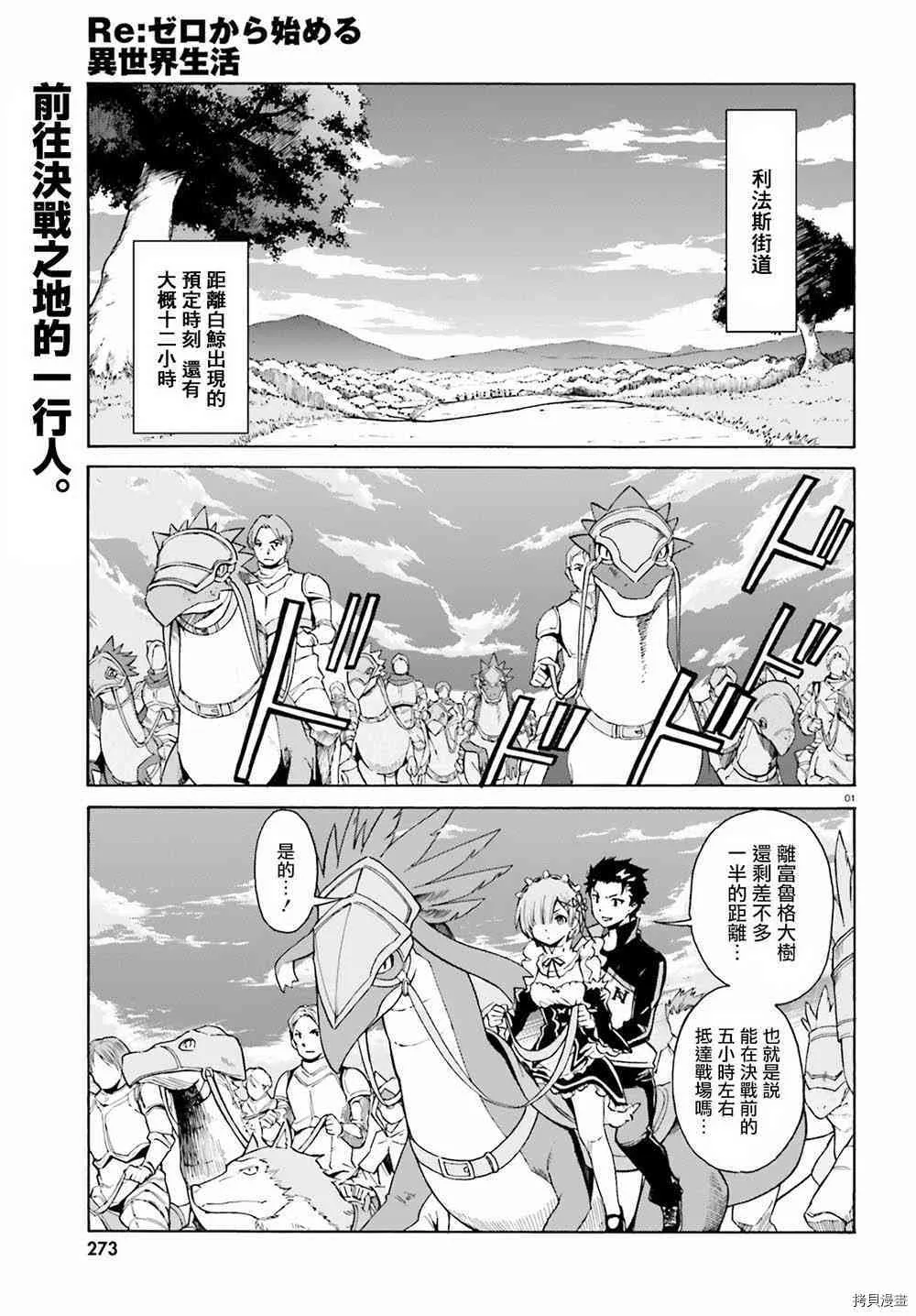 Re:从零开始的异世界生活 第三章 Truth of Zero漫画,第25话1图